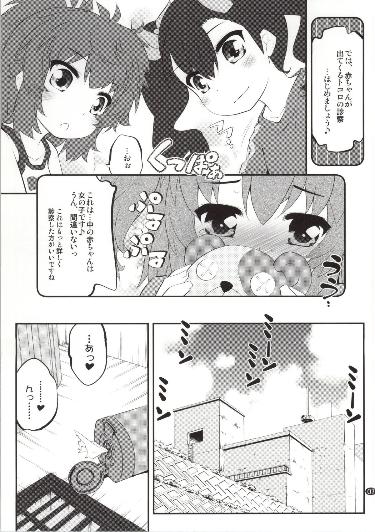 (C86) [Purimomo (Goyac)] Onee-chan Nanon? 2 (Non Non Biyori) page 6 full