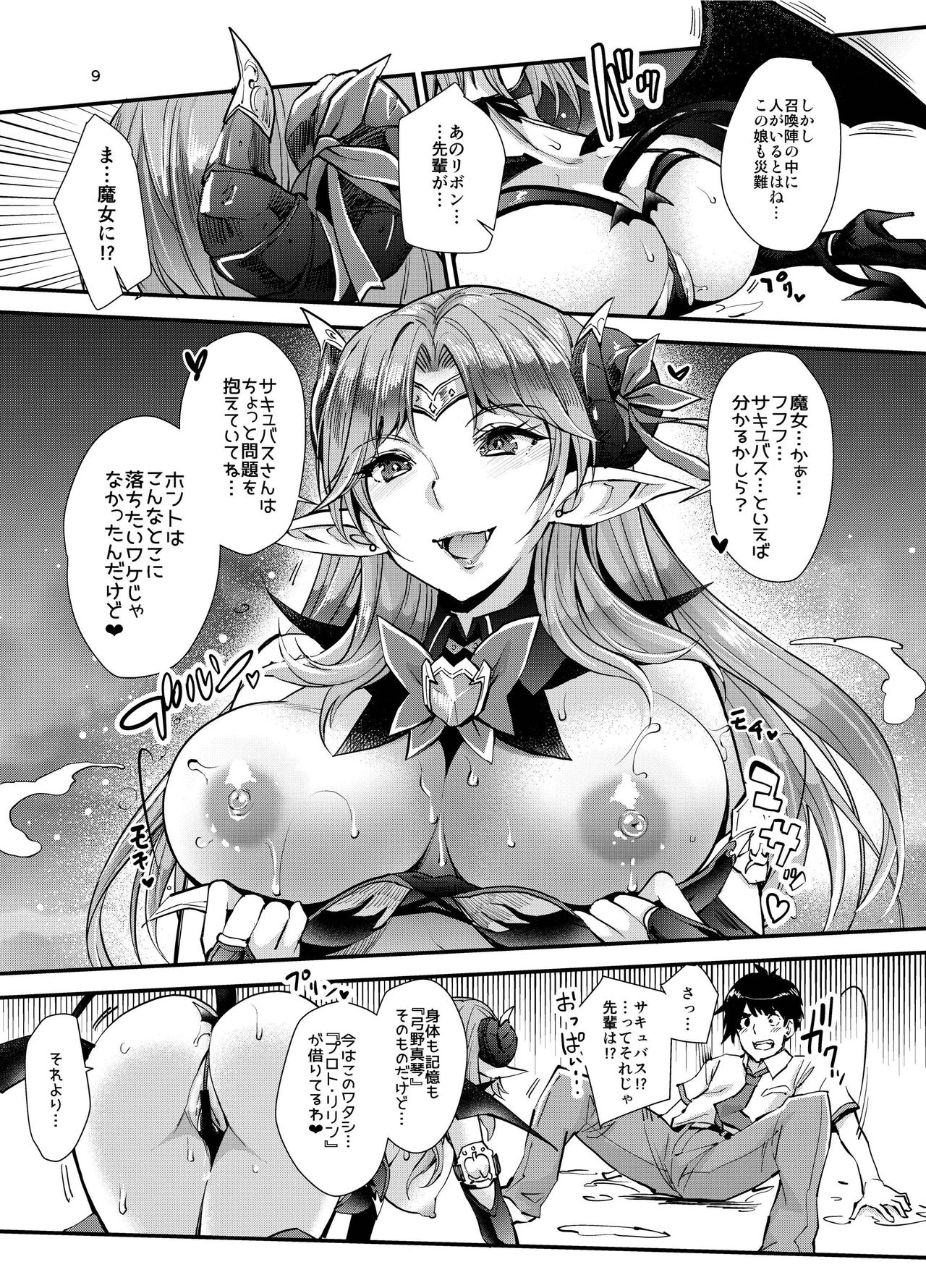[Unique (Rakujin)] Succubus Lust 1 [Digital] page 9 full