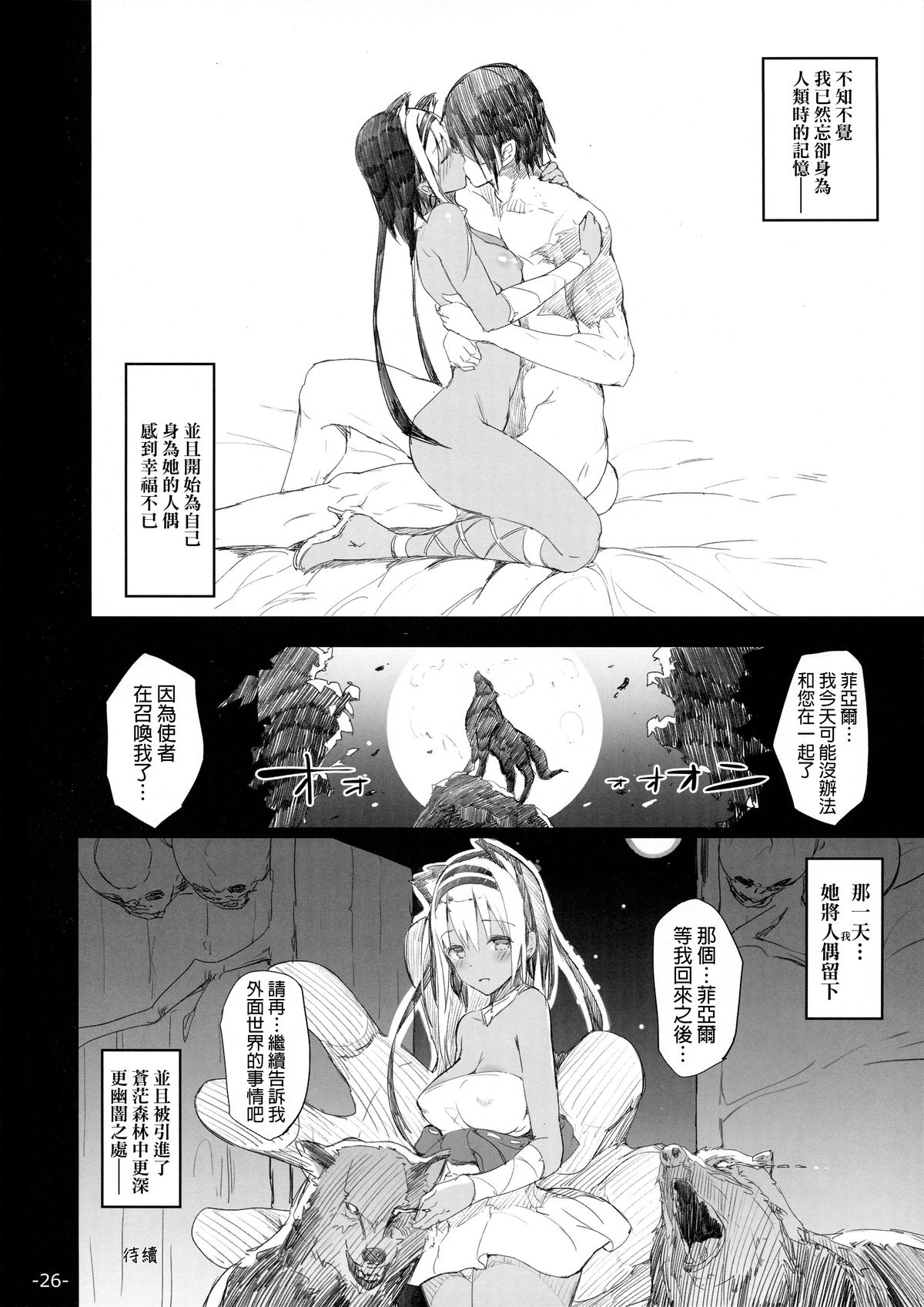 (C87) [Current Storage (momi, Pyon-Kti)] FOWRLLE [Chinese] [final個人漢化] page 25 full