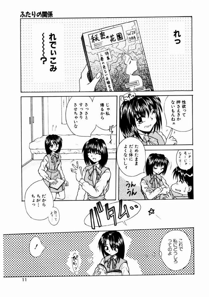 [Kiriki Setsuna] Otome Meshi mase page 8 full