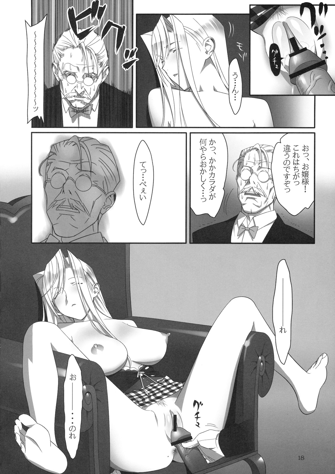 [Hito no Fundoshi (Yukiyoshi Mamizu)] Admired beautiful flower. 2 (Princess Lover!) page 17 full