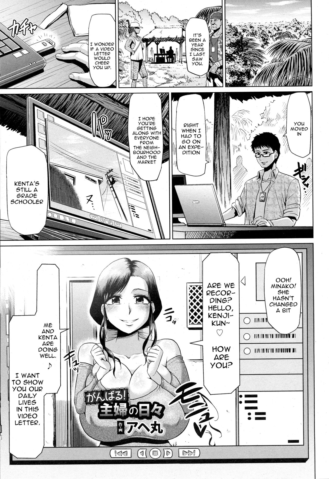 [Ahemaru] Ganbaru! Shufu no Hibi (ANGEL Club 2016-12) [English] [constantly] page 1 full