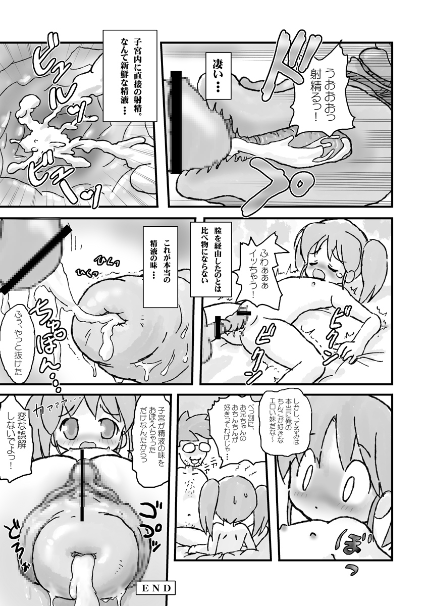 (Danmenzu Comic 2) [Visual Biscuits (Tokihama Jirou, Yoga?, Chin-tan JET)] Shikyuu Sensen Ijou Nashi - All Quiet on the Womb Front - page 9 full