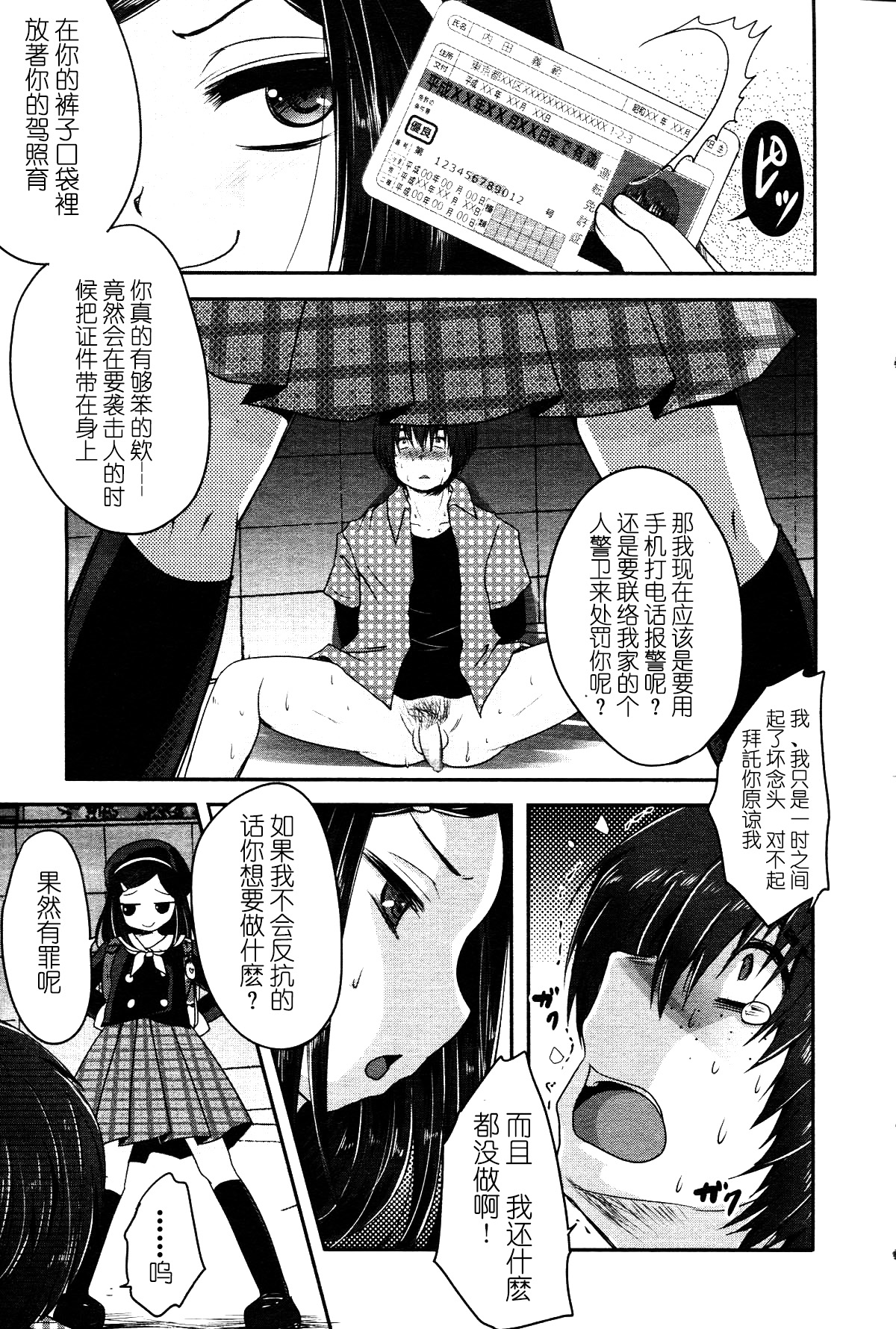 [Usubeni Sakurako] Gyakushuu (Girls forM Vol. 05) [Chinese] [M系資源聚合漢化組] page 7 full