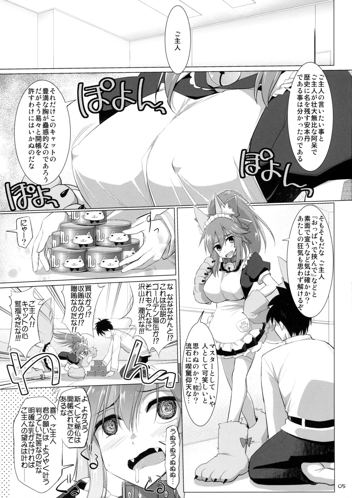 (C89) [Kujira Logic, TOYBOX (Kujiran, Kurikara)] Nyuuri Keizoku Kyousha Kikan Ni (Fate/Grand Order) page 4 full