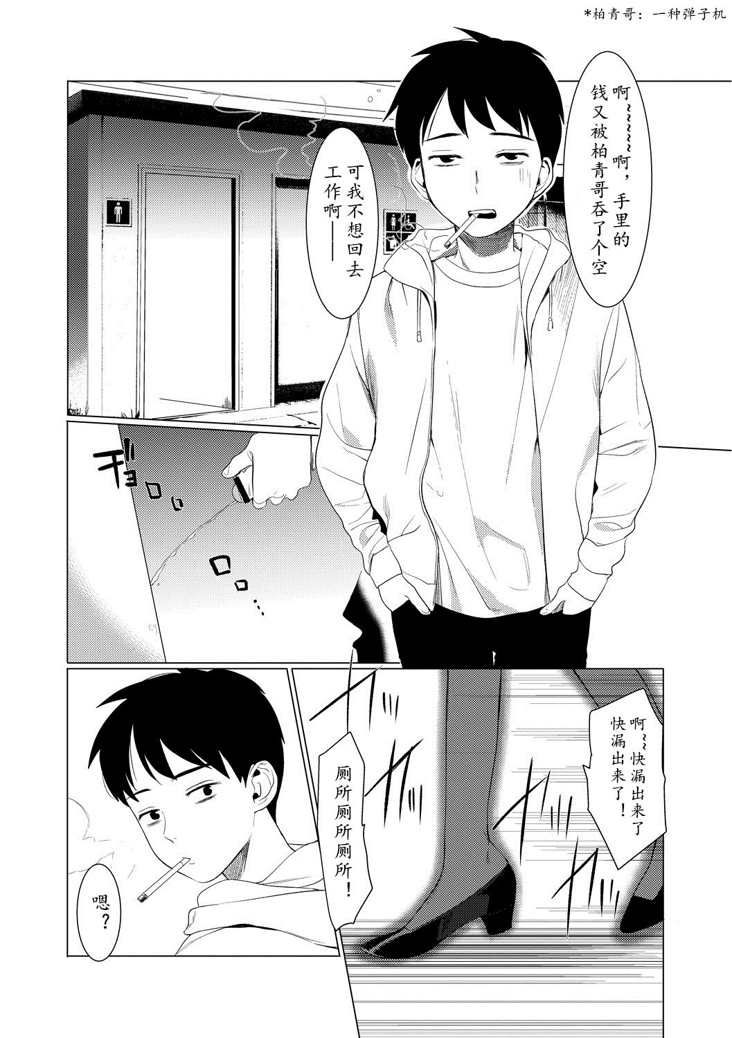 [Hontoku] Saotsuki Honey to Doukyo Seikatsu Ch. 1-3 [Chinese][黄记汉化组] page 4 full