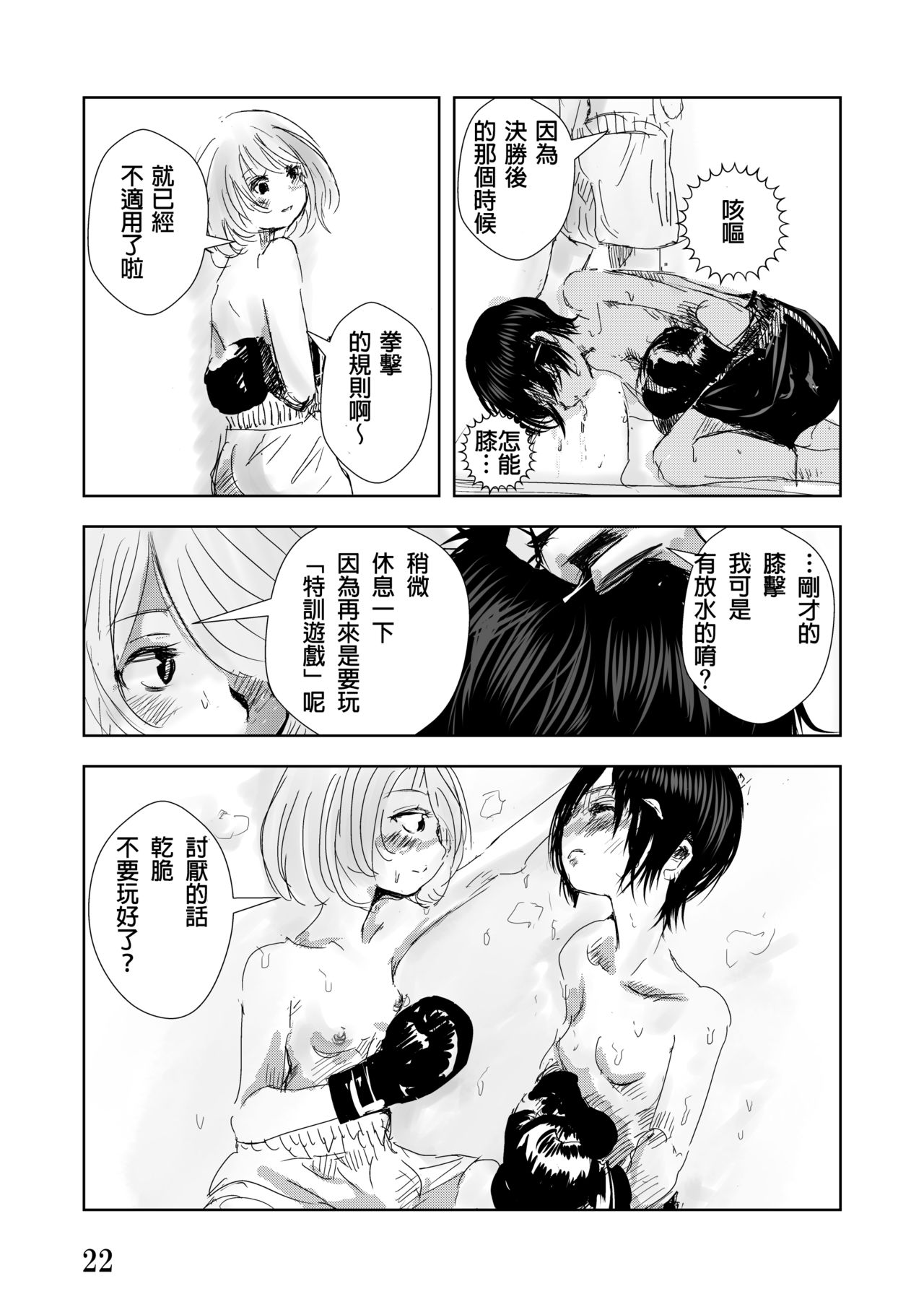 [拳吻漢化][Nebanebaaland(PurinTai)] Pain [Chinese] page 23 full