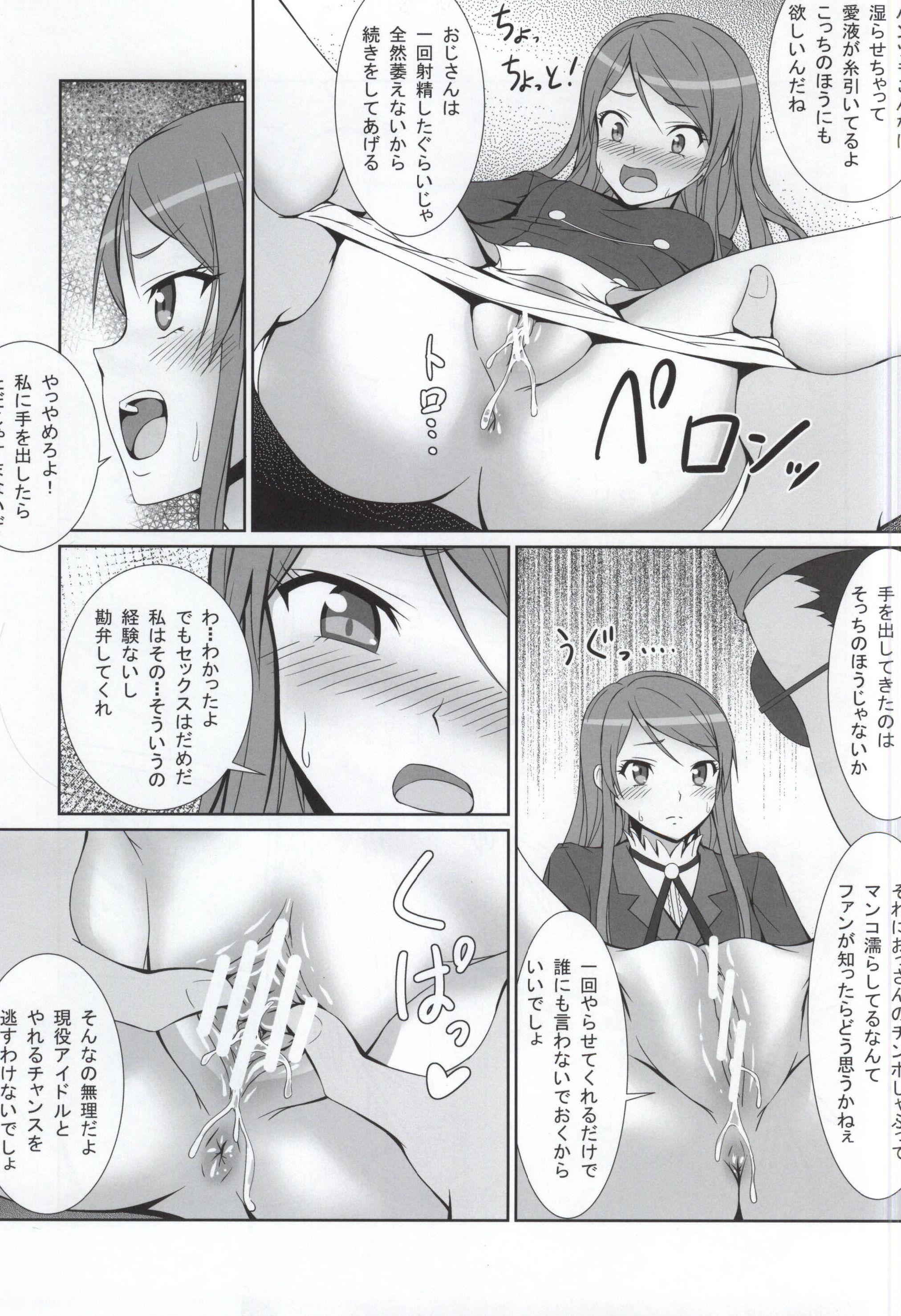 (C86) [Hamiheya (Hamihe)] Ran-chan to Ebipon! (Aikatsu!) page 8 full