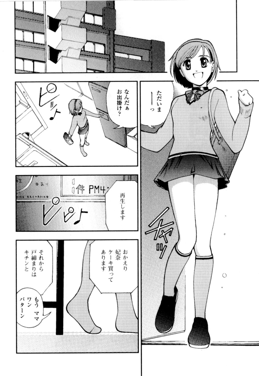 [Hime Hajime] Imouto no Momoiro Pants | Sister's Pink Panty page 11 full