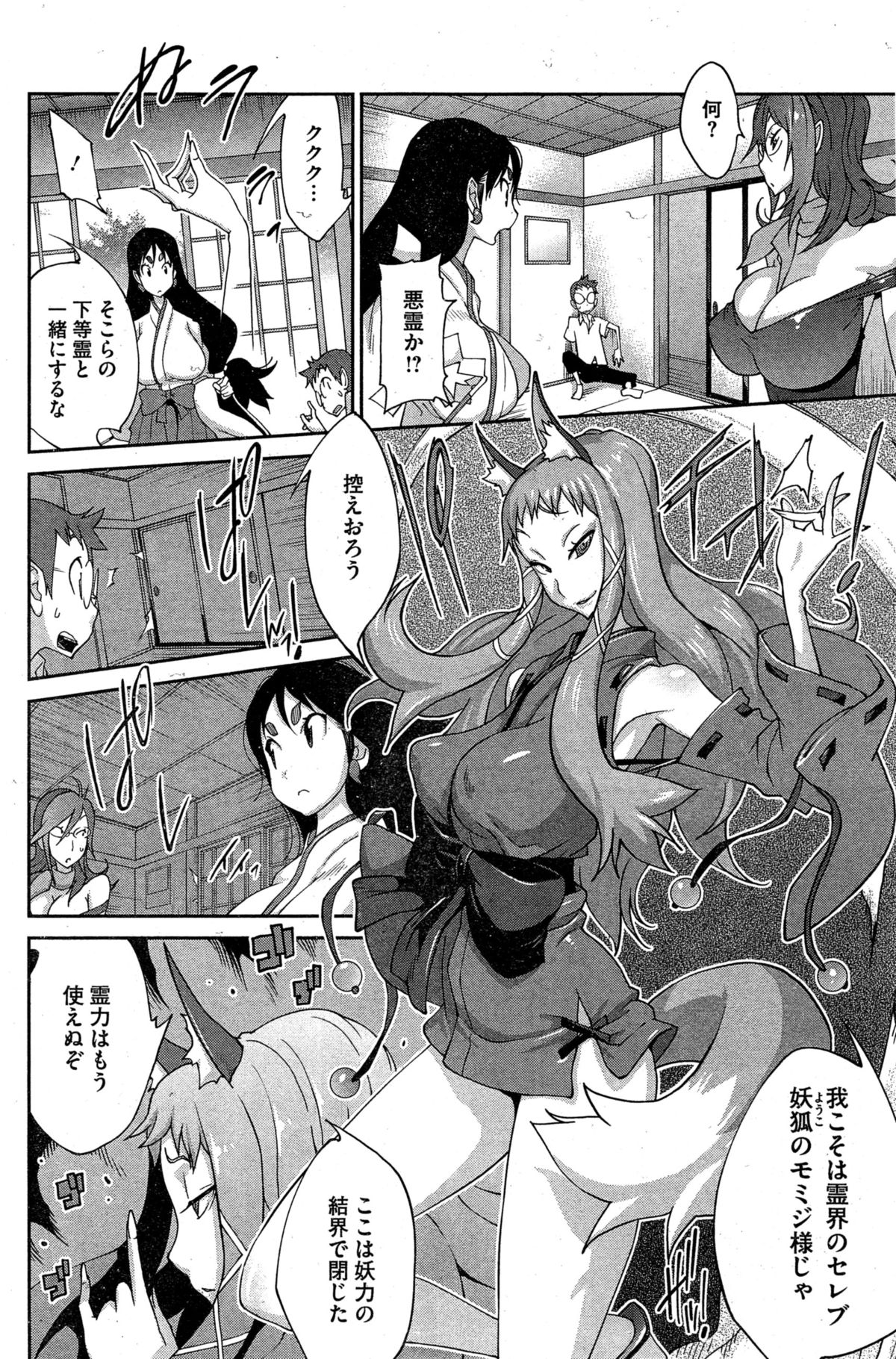 [Kotoyoshi Yumisuke] Kainyuu Miko Uzume page 46 full
