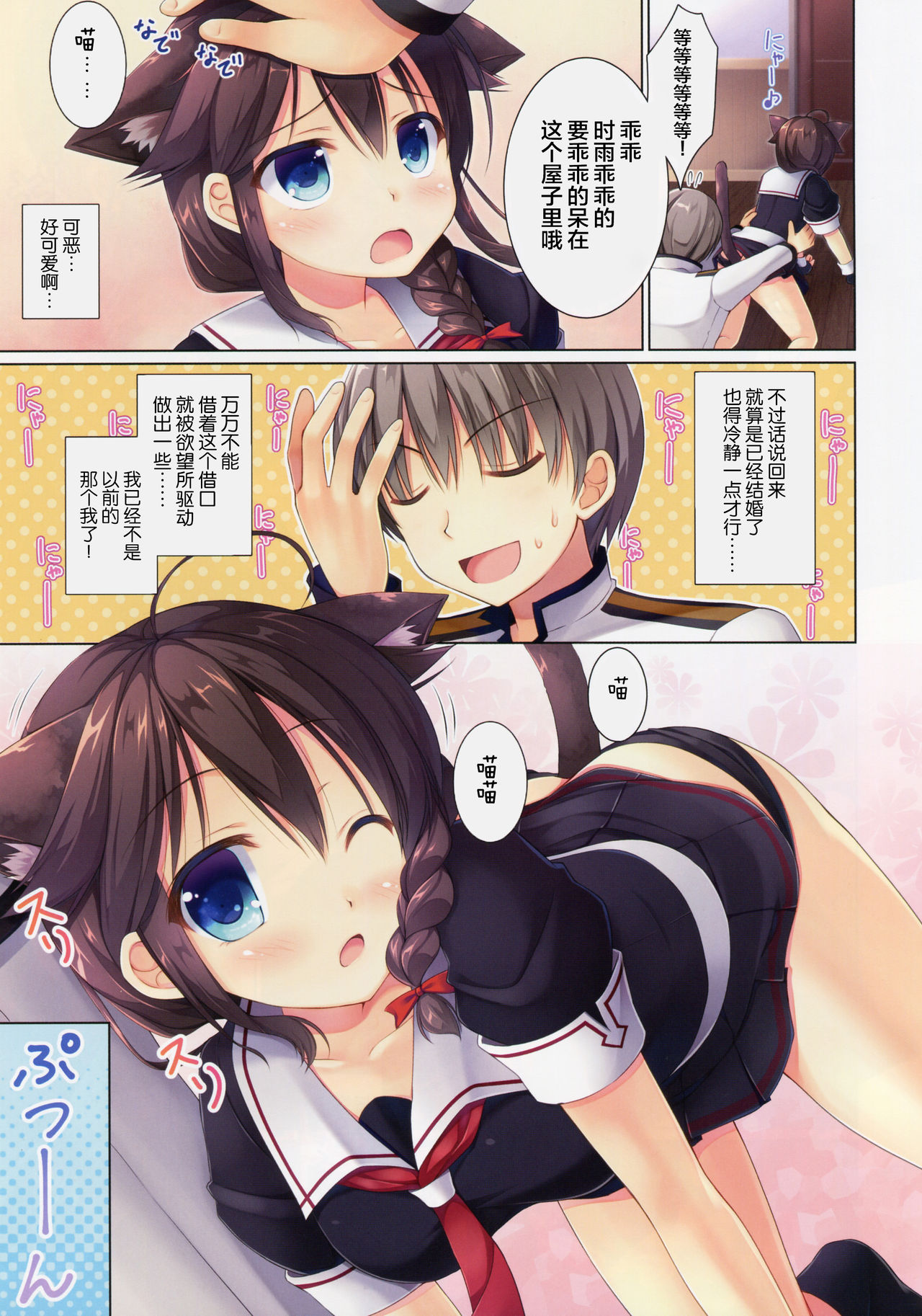 (C90) [Ameya. (Ameya Kirica)] Neko-ka Kaishuu o Okonaimasu ka? (Kantai Collection -KanColle-) [Chinese] [绅士仓库汉化] page 5 full