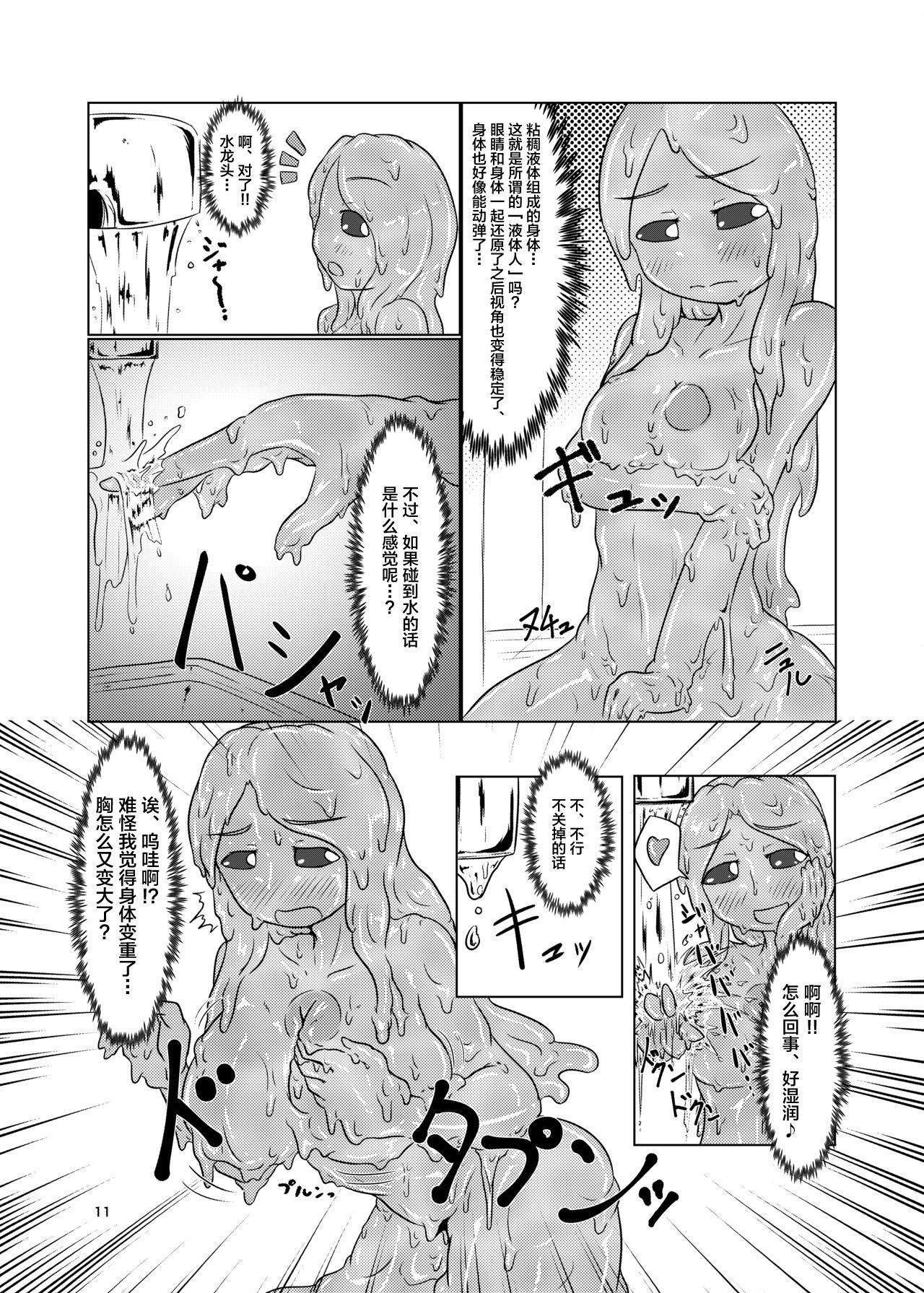 [Toufuya (Kanatofu)] Watashi no Ane wa Slime Musume -1-nichime- [Chinese] [新桥月白日语社] [Digital] page 11 full