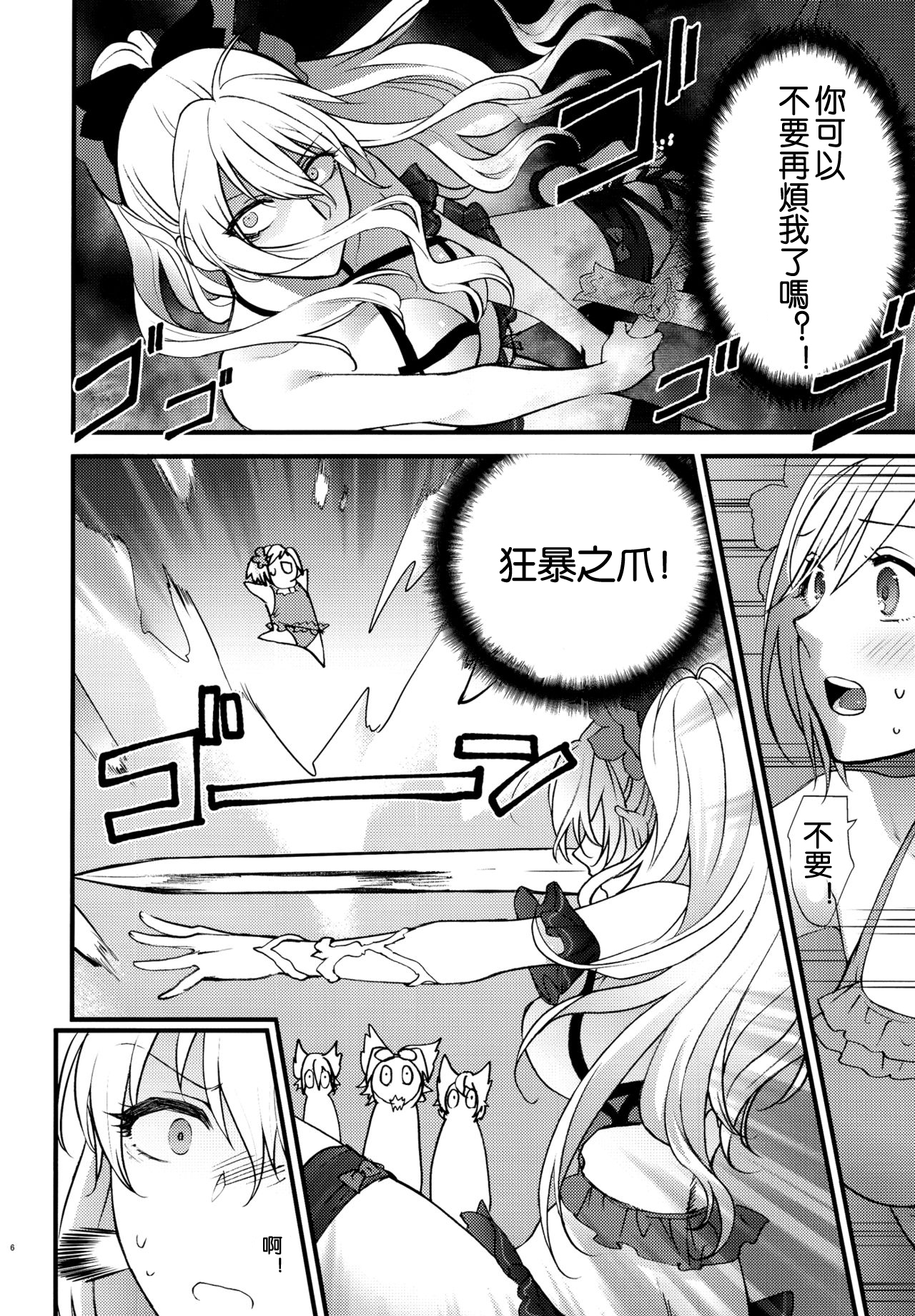 (C89) [Earthean (Syoukaki)] Yousei-tachi no Itazura (Granblue Fantasy) [Chinese] [沒有漢化] page 6 full