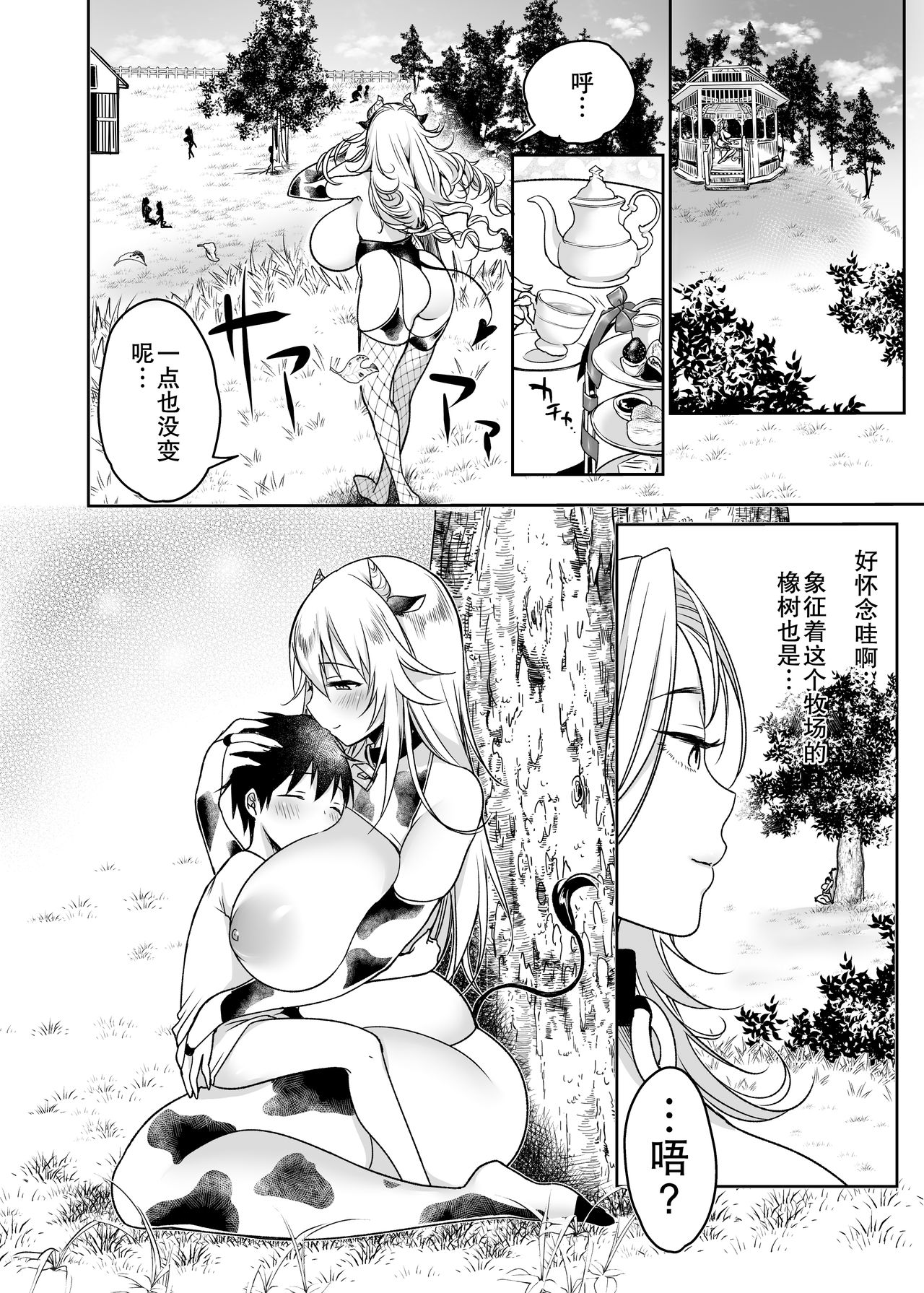 [Super Ichigo-chan (Misaoka)] Makiba no Bonyuu Nikki ~Succubus Hen~ [Chinese] [罗洁爱儿个人机翻] [Digital] page 10 full