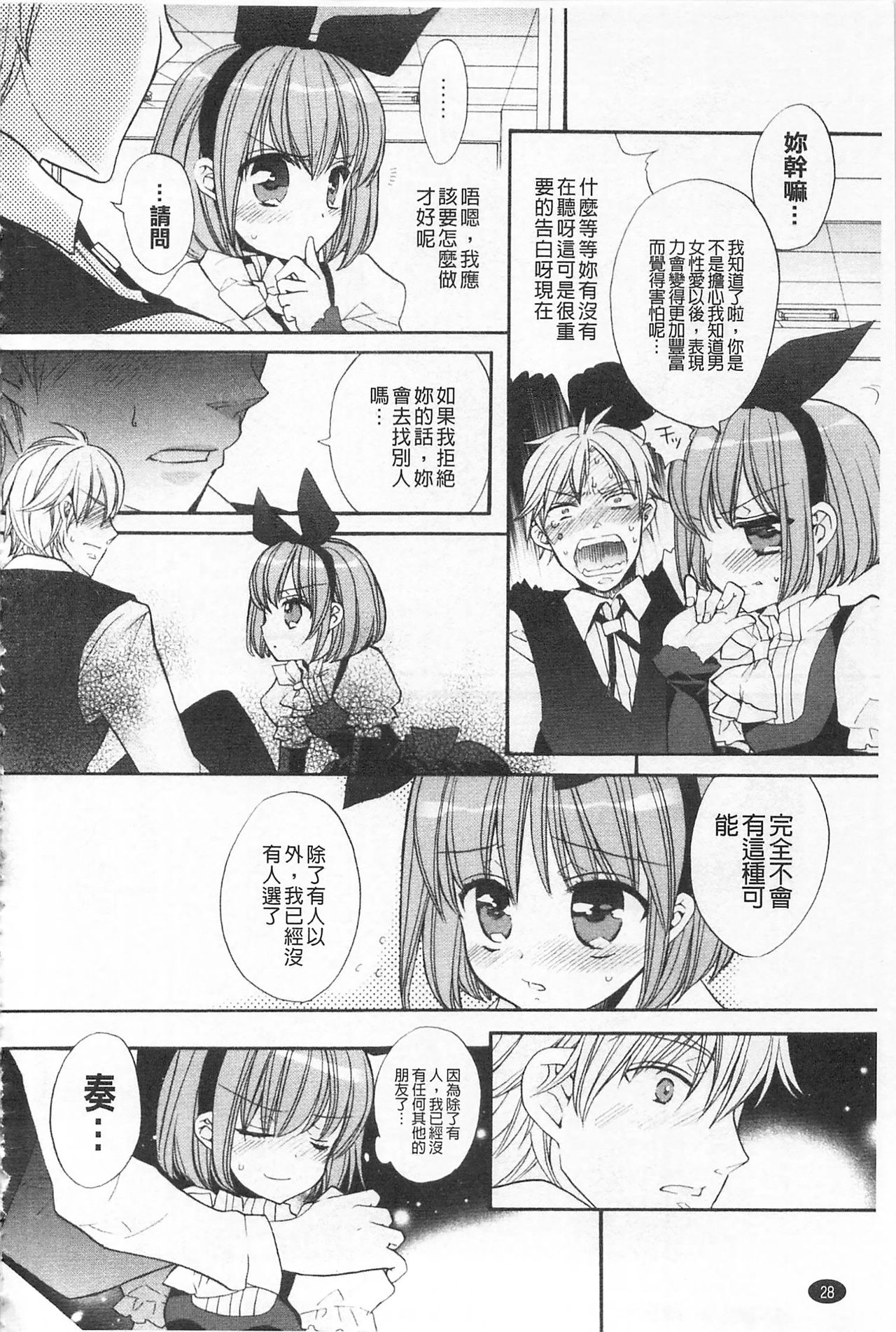 [Edoya Pochi] KyunKyun Switch | 戀戀不捨的淫亂開關 [Chinese] page 29 full