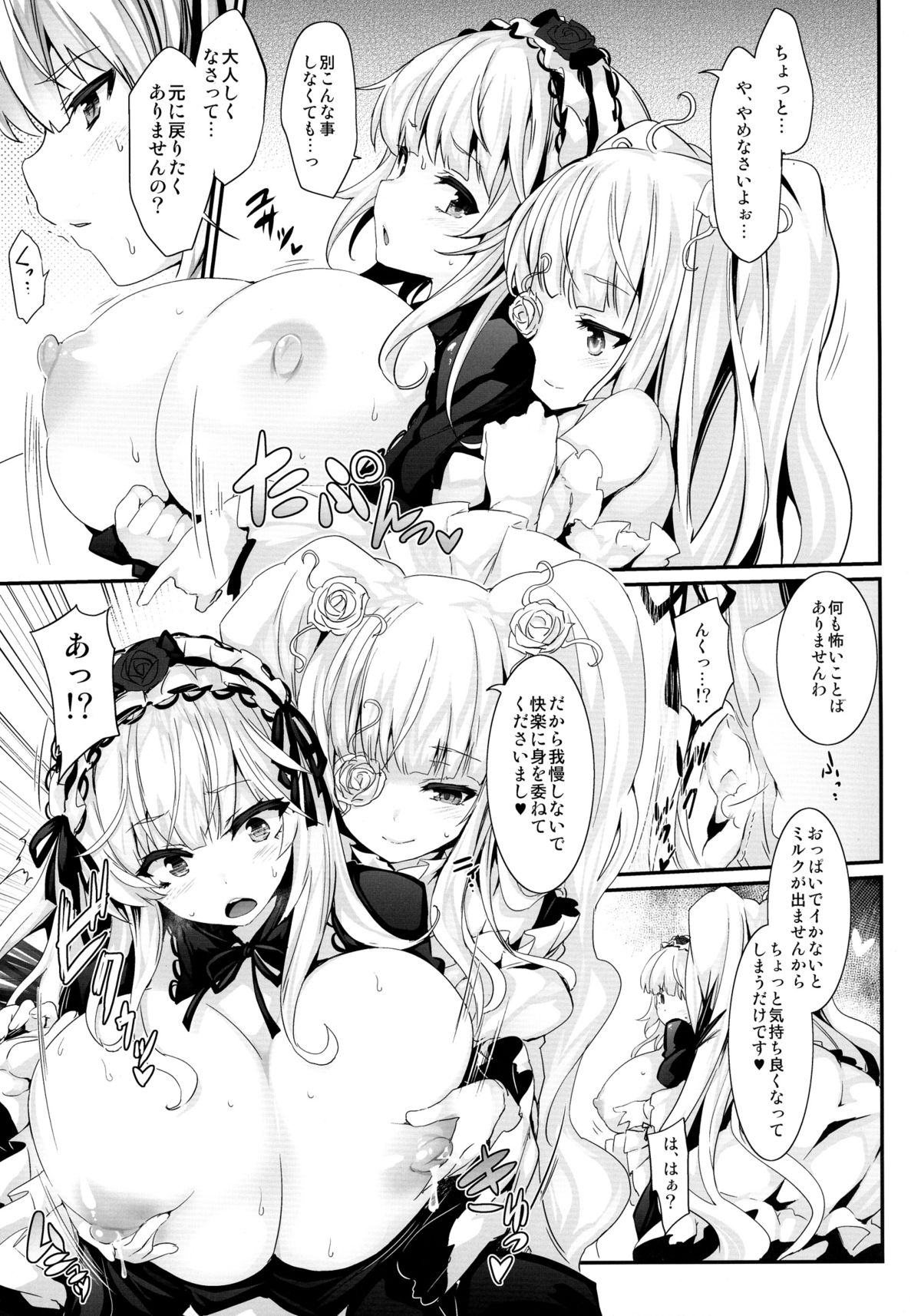 (C88) [Tousen Soudou (Tousen)] Bara Niku! (Rozen Maiden) page 7 full