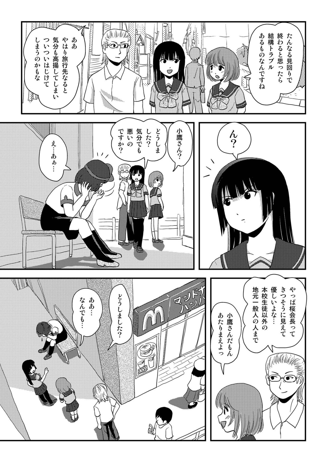 [Chimee House (Takapi)] Sakura Kotaka no Roshutsubiyori 6 [Digital] page 11 full