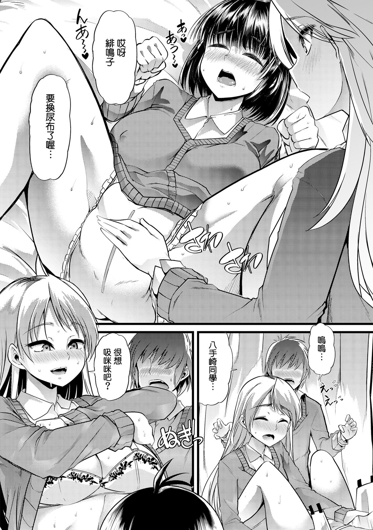 [Goya] Babu-Ochi Kouhen (Yoiko no Hoikuen) [Chinese] [不負責任個人漢化] [Digital] page 10 full