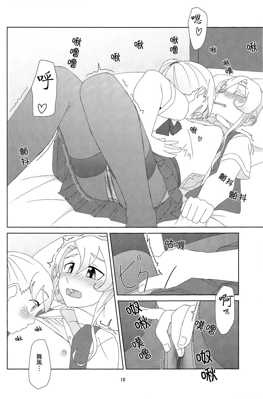 (C88) [Yumiharizuki (Yotsura)] Maikaze-chan wa Nowaki to H shitai. (Kantai Collection -KanColle-) [Chinese] [百合镇守府药厂汉化] page 17 full