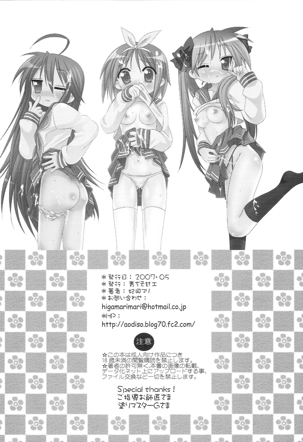 [Aodiso Kankou (Hida Mari)] Ingangu Shoujo Ryoujoku Okki Shita~ (Lucky Star) page 25 full