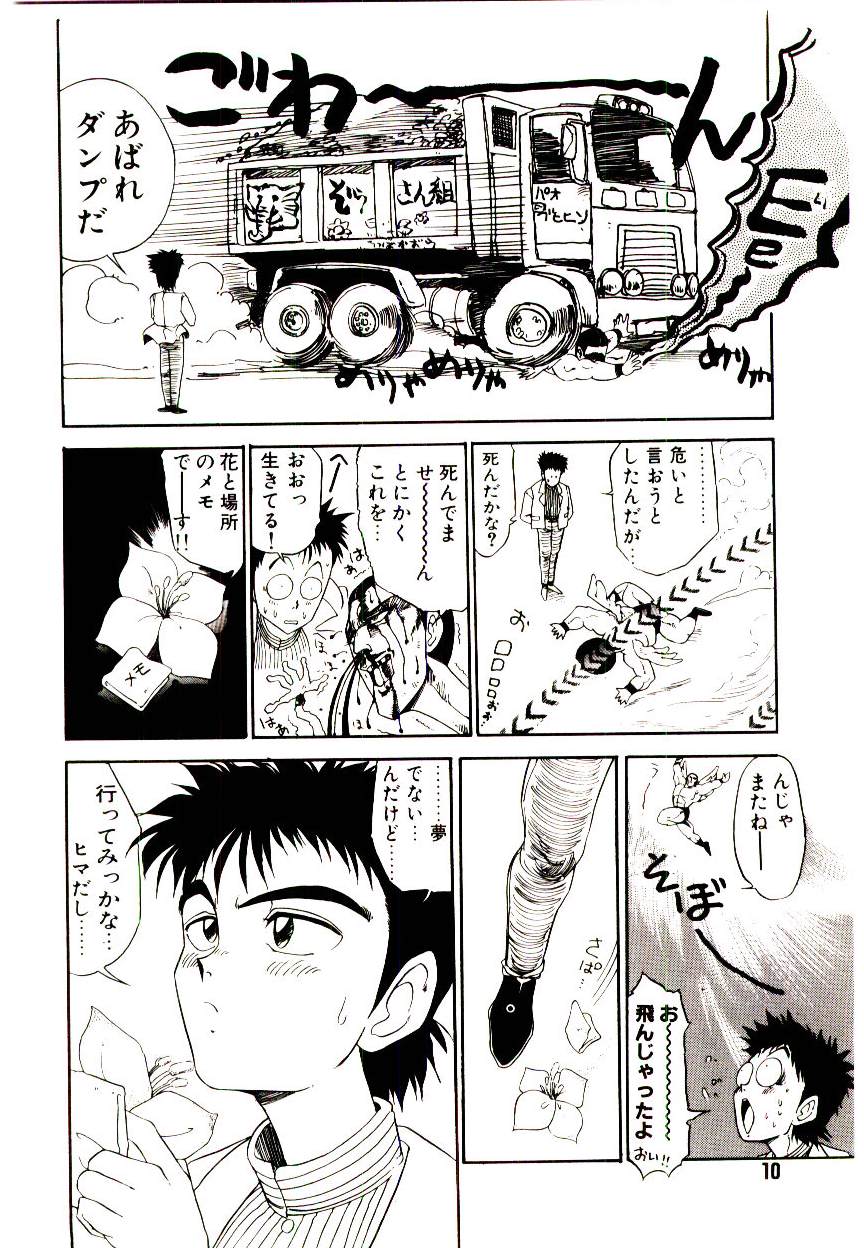 [Mamiya Komashi] Kibun wa Melty page 10 full