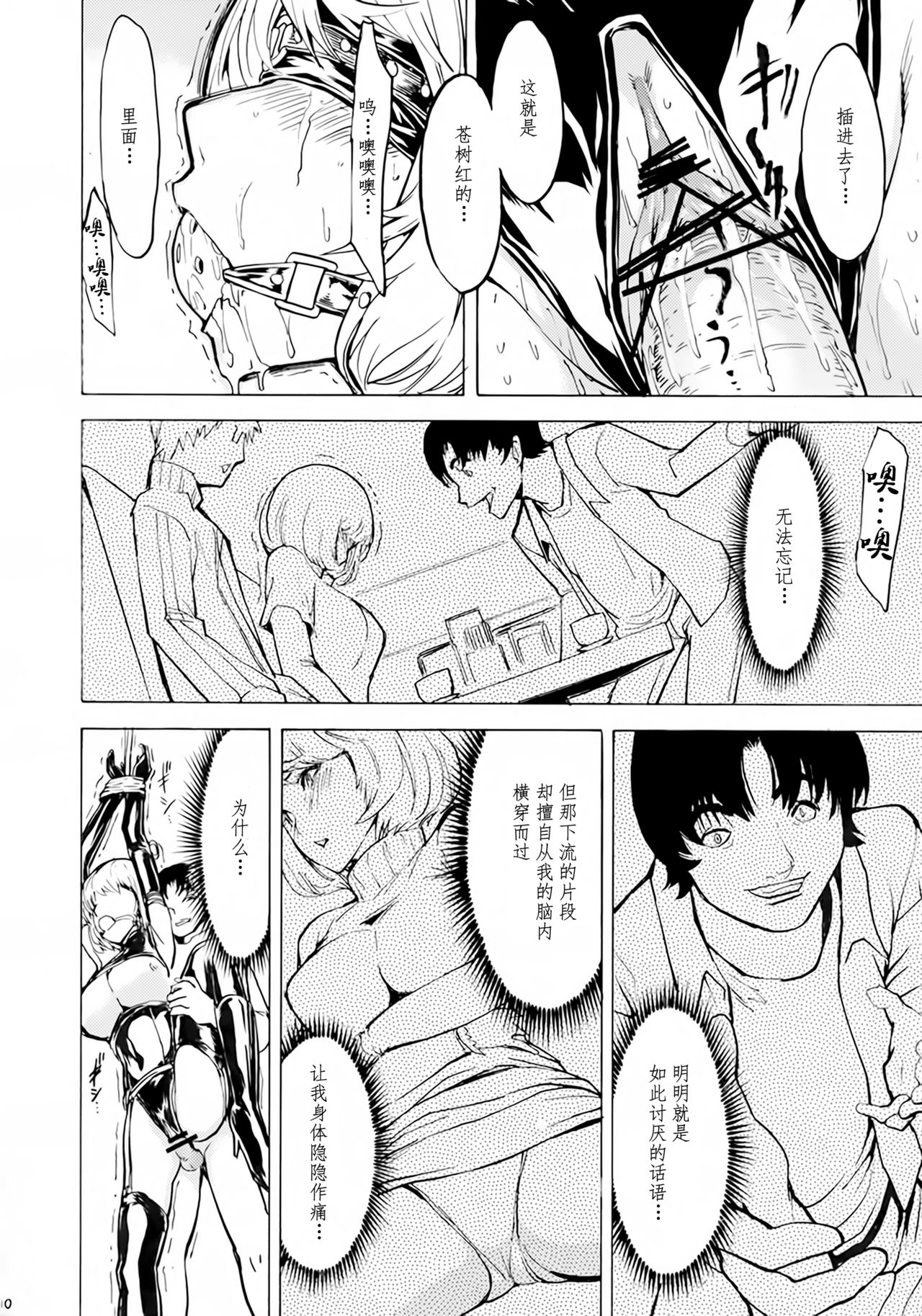 (C78) [Dairiseki (Hakaba)] Nikuyoku Aoki Jou (Bakuman) [Chinese] [靴下汉化组] page 10 full