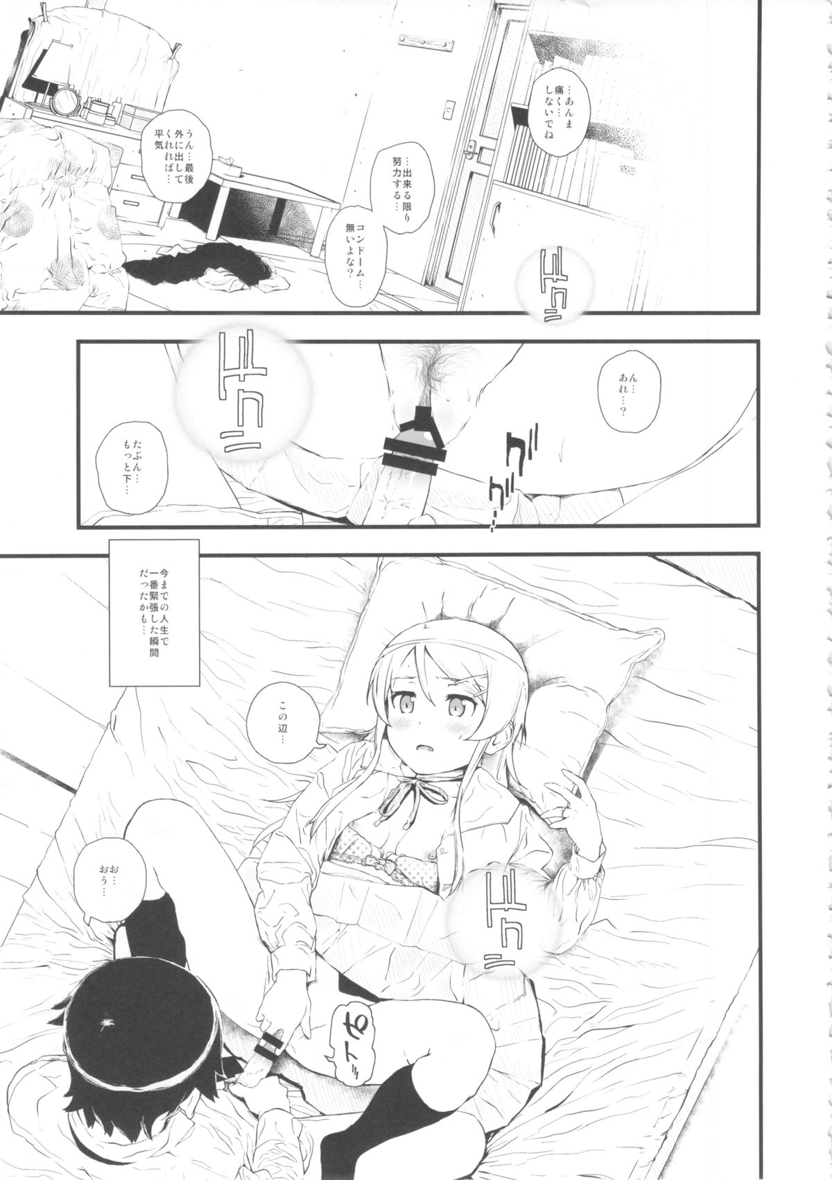 (C84) [†NIL† (Fujibayashi Haru)] Hoshikuzu Namida (Ore no Imouto ga Konna ni Kawaii Wake ga Nai) page 18 full