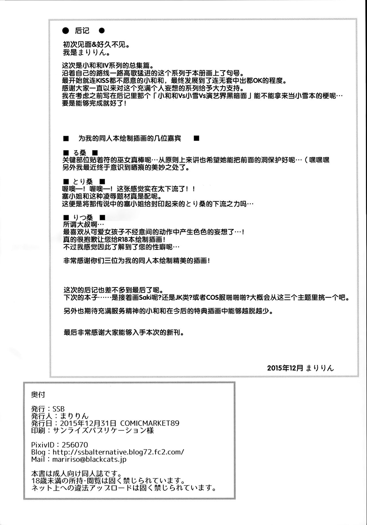 (C89) [SSB (Maririn)] Mahjong Tenshi Nodocchi Kanzen Kaikin Tokubetsuhen (Saki) [English] [Fudo Masamune] page 19 full