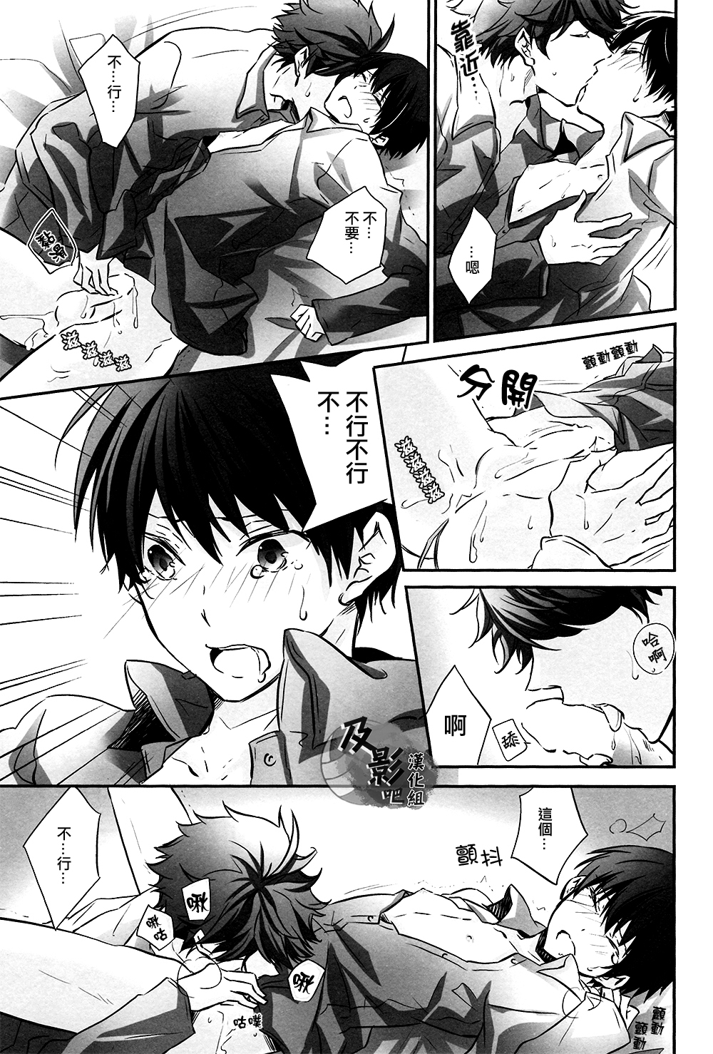 (C86) [RB (Heso Kugi)] Tobio-chan to XXX (Haikyuu!!) [Chinese] [及影吧漢化組] page 18 full