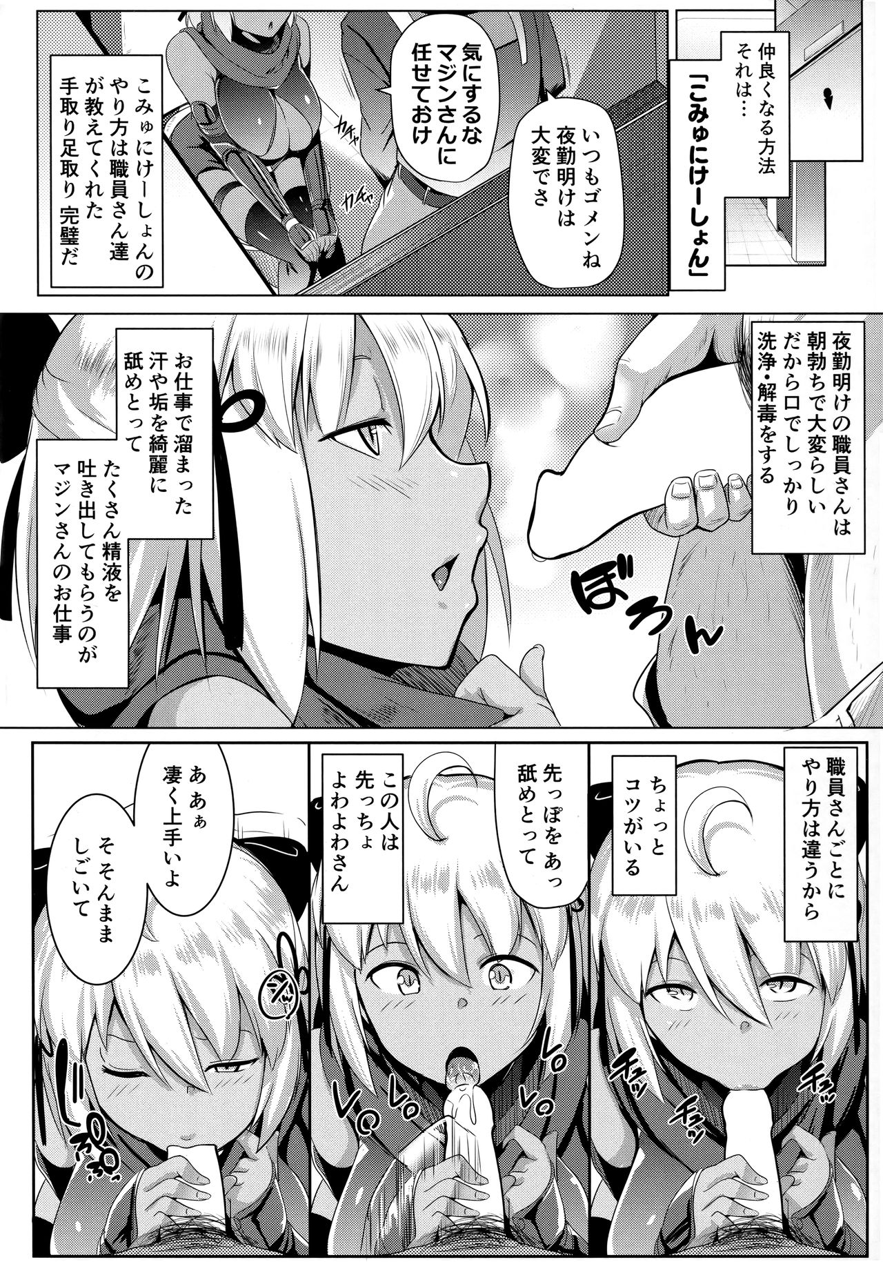 (C94) [Hitsuji Kikaku (Muneshiro)] Majin-san wa Commu Shitai (Fate/Grand Order) page 5 full