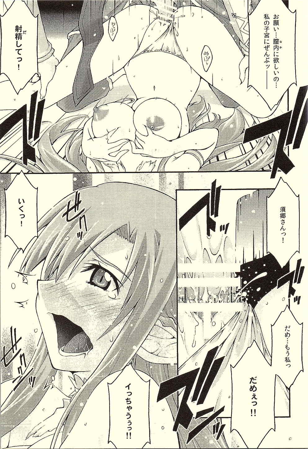 [sandglass (Uyuu Atsuno)] ochiru -asuna- (Sword Art Online) page 44 full
