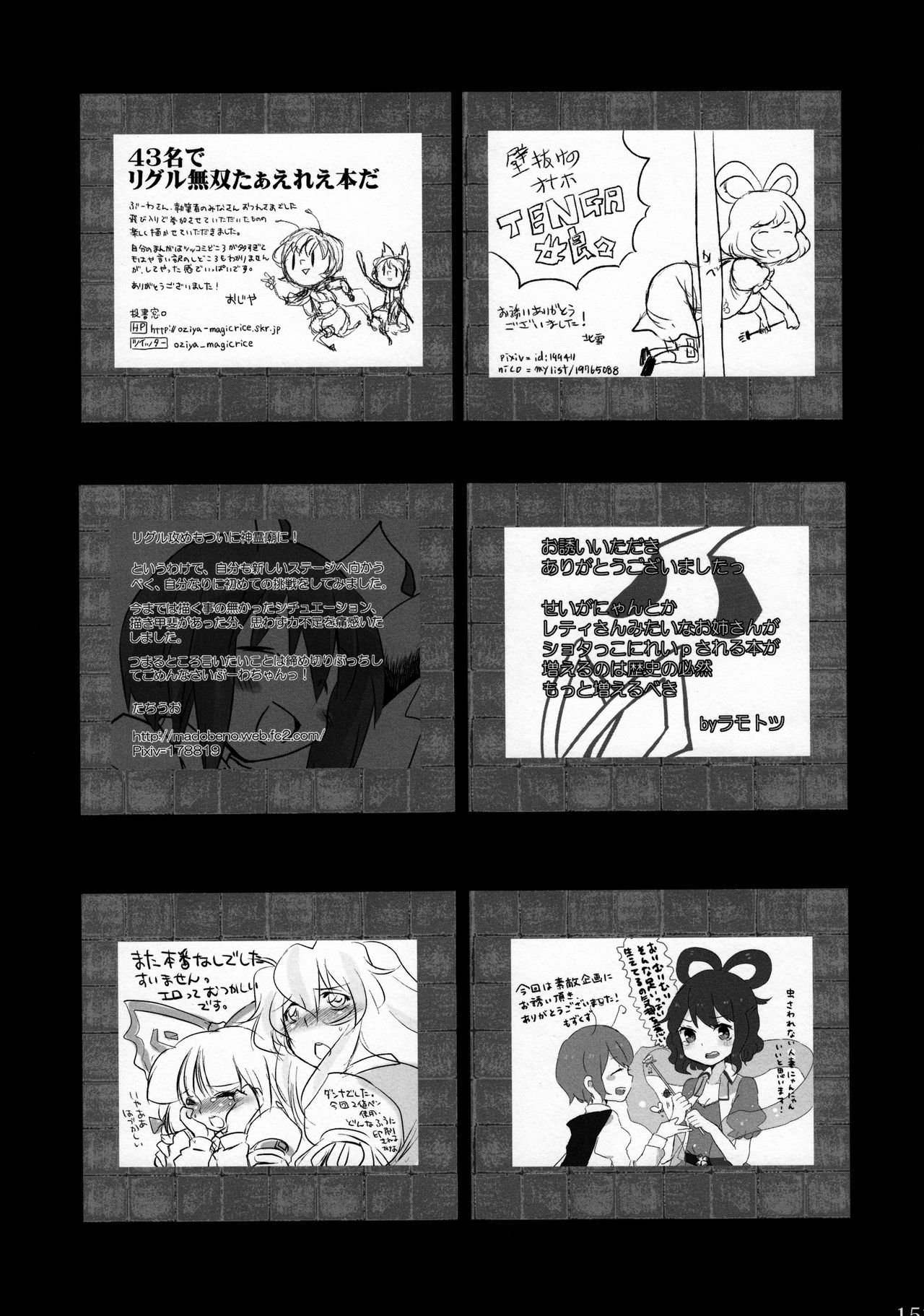 (C81) [Wriggle Souzeme Tomonokai (Various)] Wriggle Musou Kami TEN DESIRES (Touhou Project) page 158 full