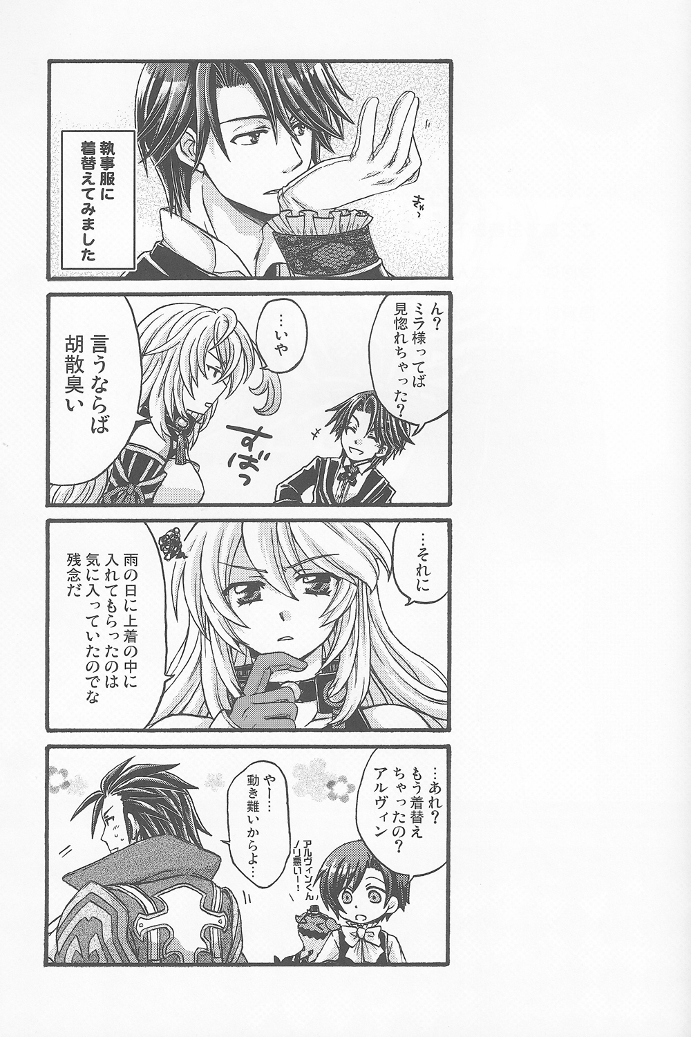 (C82) [Katakuchiiwashi (Asagi Yukia)] Arcano Maid (Tales of Xillia) page 22 full