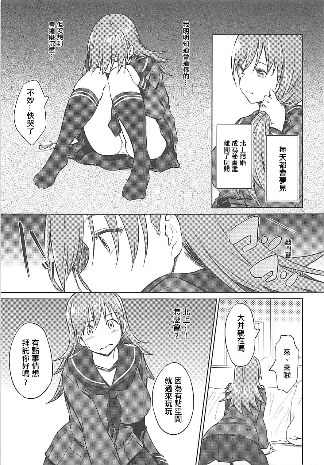 (C89) [AERODOG (inu)] Fuyu ni Saku Yuri (Kantai Collection -KanColle-) [Chinese] [輝夜漢化] page 4 full