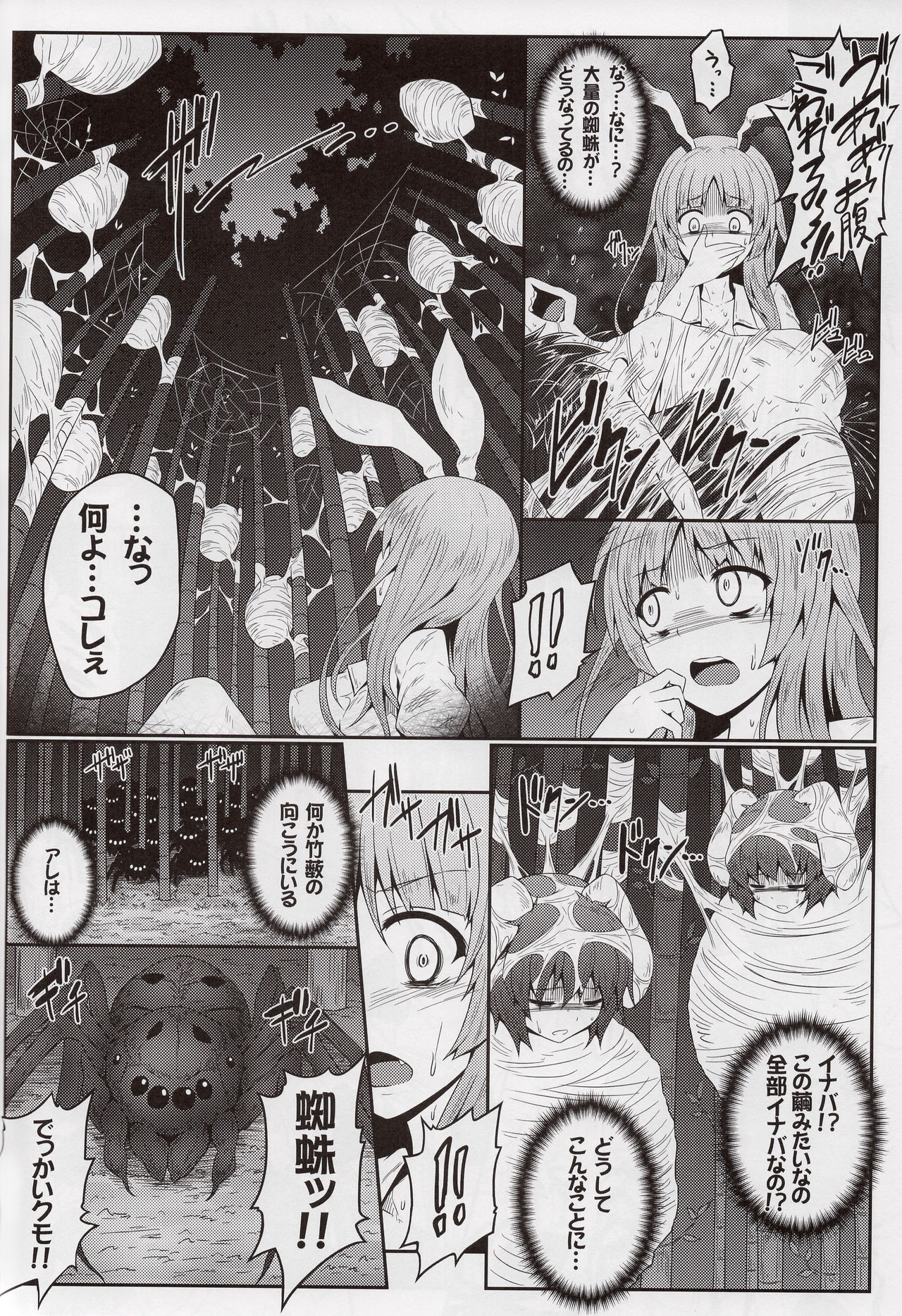 (Reitaisai 13) [e☆ALI-aL! (Ariesu Watanabe)] Gokuchuu Seikatsu ~Reisen Gumo~ (Touhou Project) page 6 full