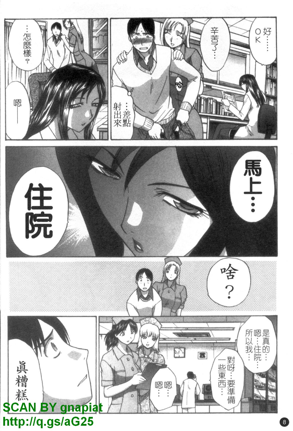 [Itaba Hiroshi] Narumama Hospital [Chinese] [GNAPIAT] page 9 full