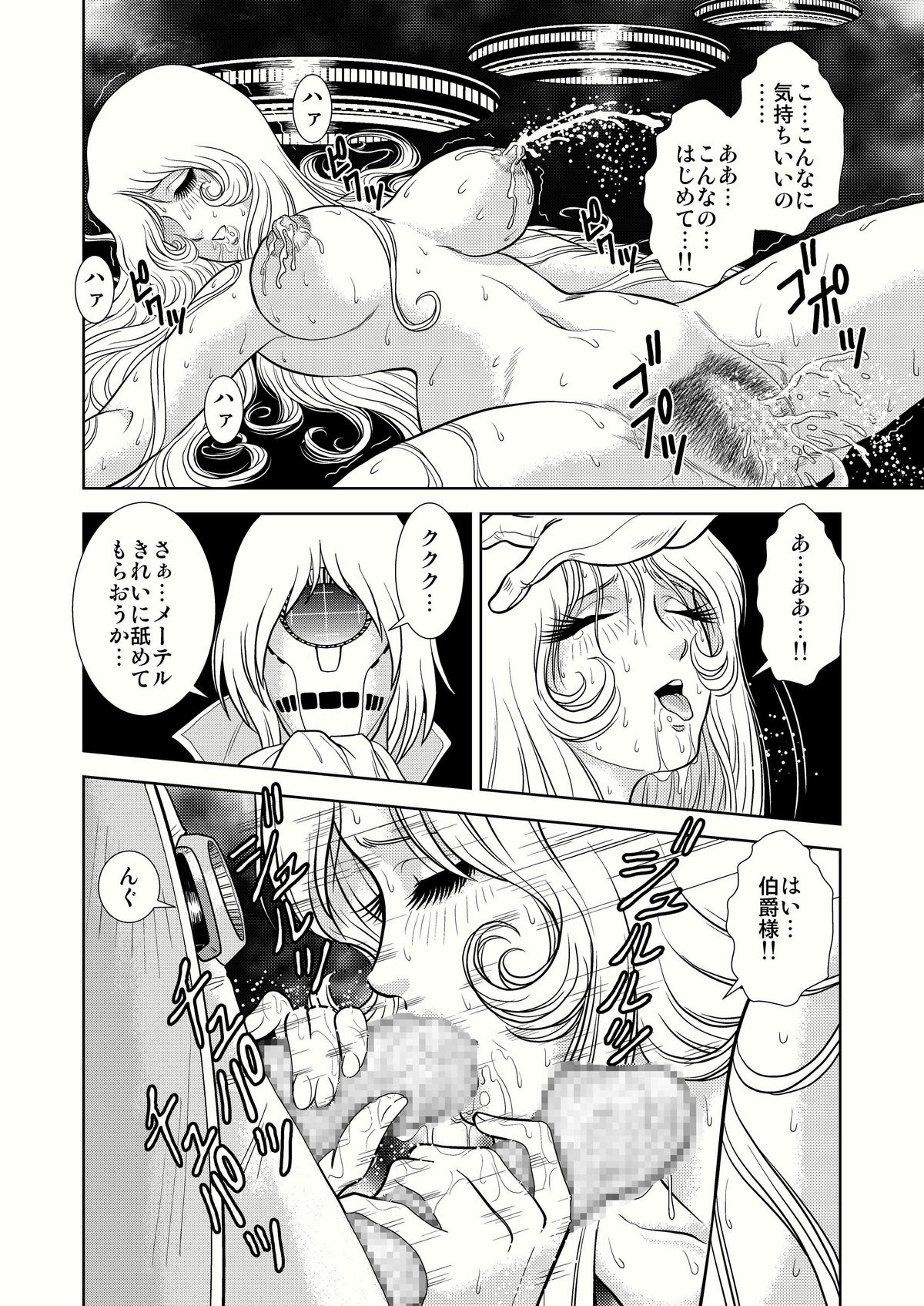 [Kaguya Hime] Maetel Story 4 (Galaxy Express 999) page 24 full