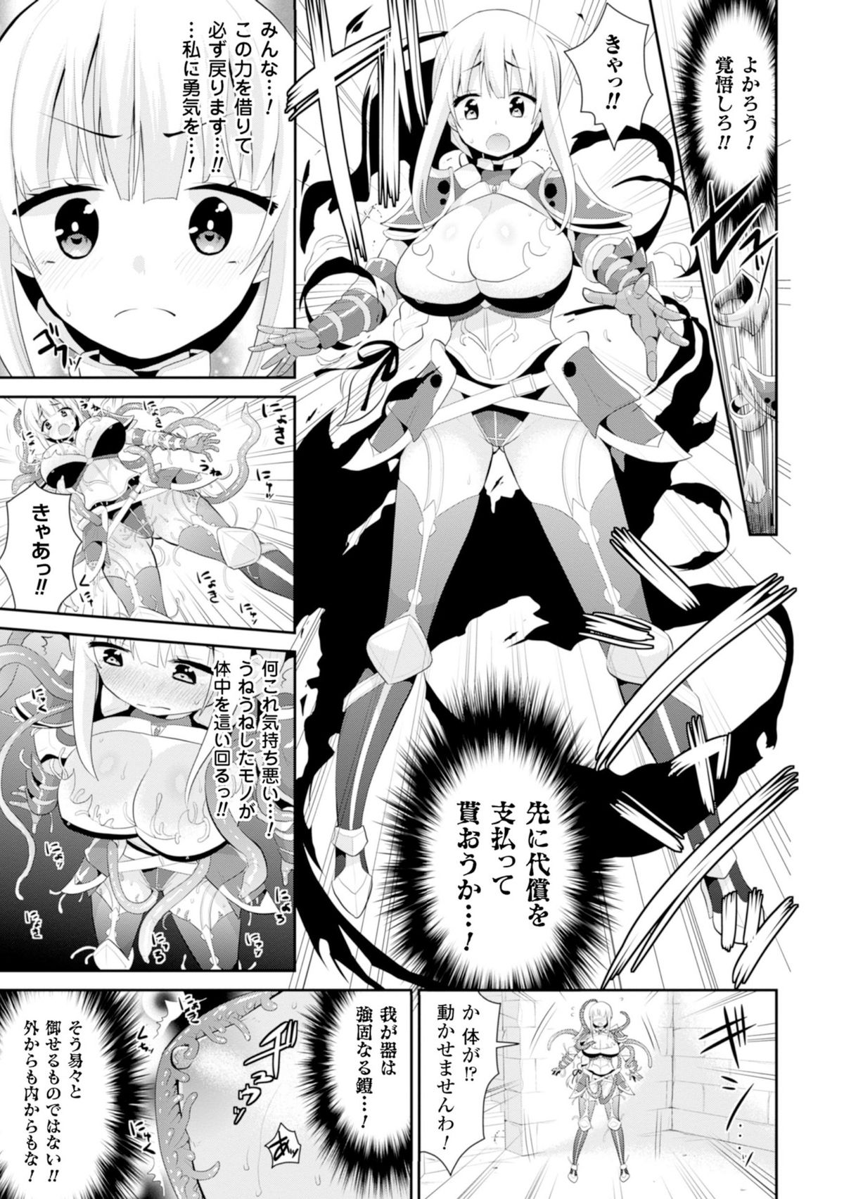 [Anthology] 2D Comic Magazine Masou Injoku Yoroi ni Moteasobareru Heroine-tachi Vol.2 [Digital] page 7 full