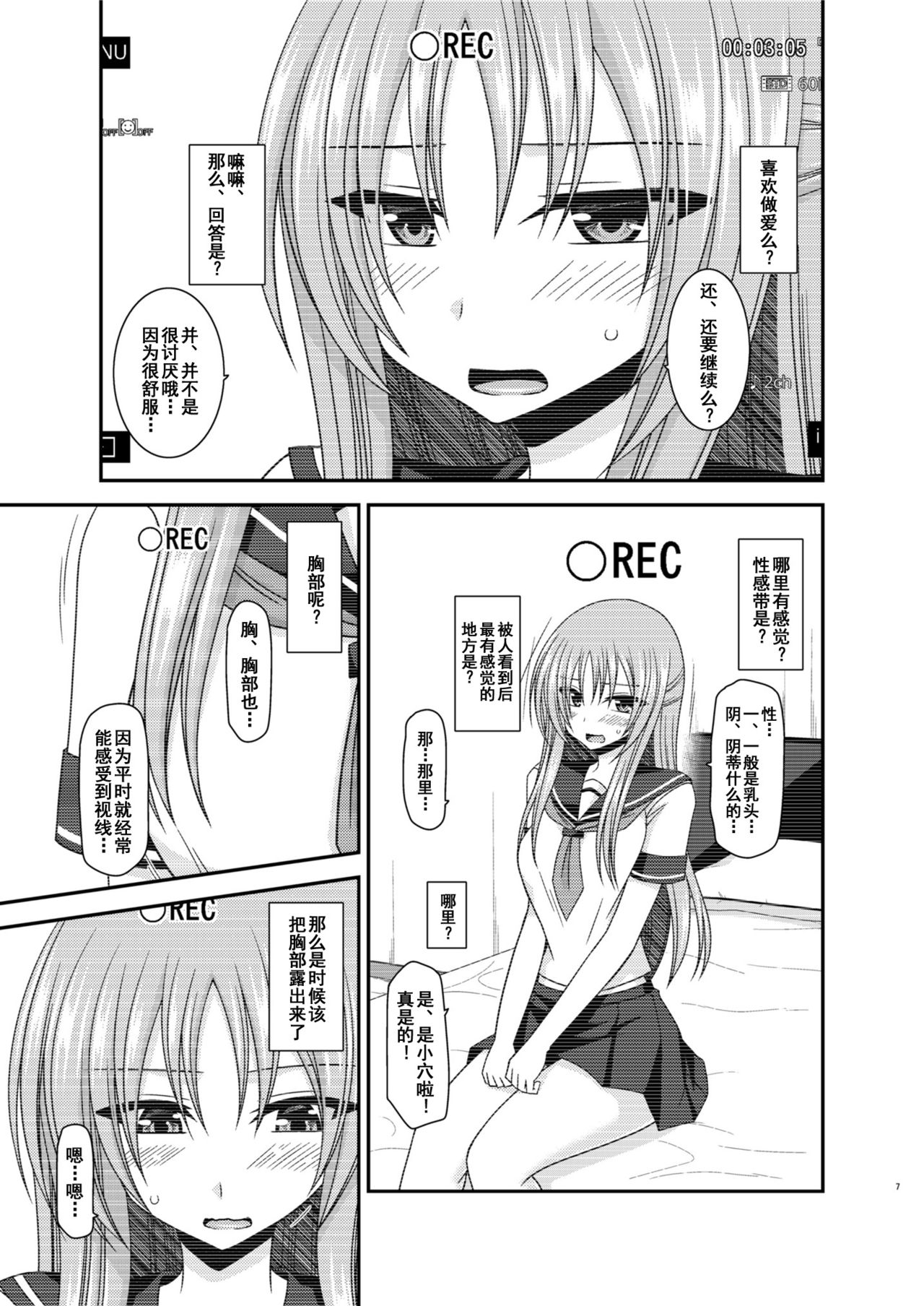 [valssu (Charu)] Roshutsu Shoujo Yuugi In II Chuu [Chinese] [流星汉化] [Digital] page 6 full