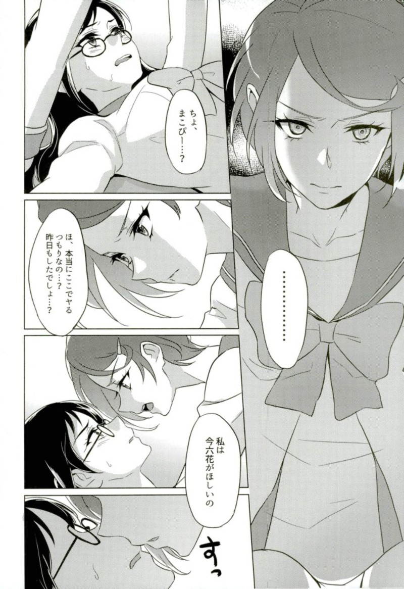 (C93) [World of Pure (Negom)] Jealousy Jealousy (DokiDoki! Precure) page 19 full