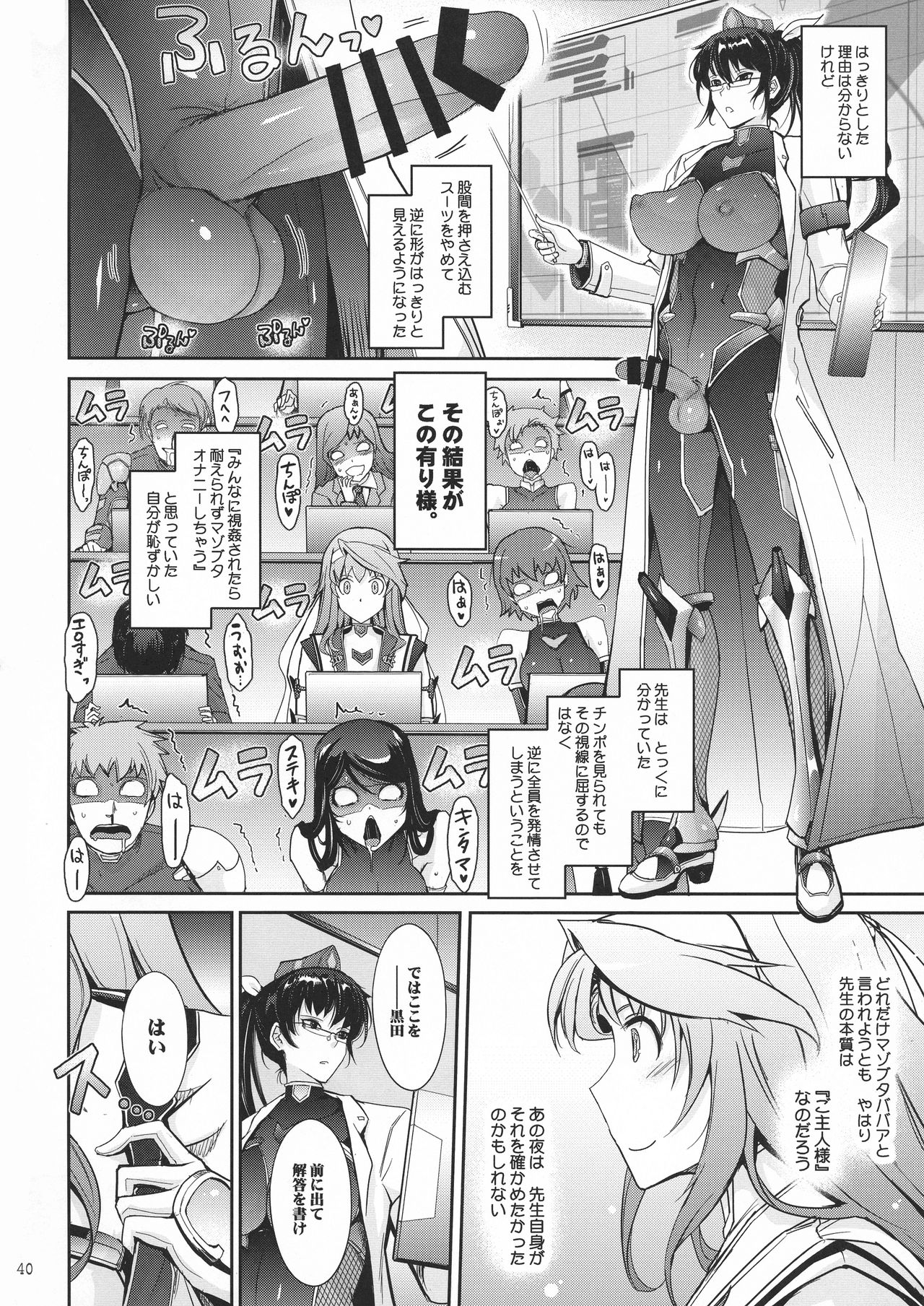 [Garyuh-Chitai (TANA)] Midara Kotoba Taimanin Hasuma Reiko no Kokuhaku (Taimanin RPG) page 40 full