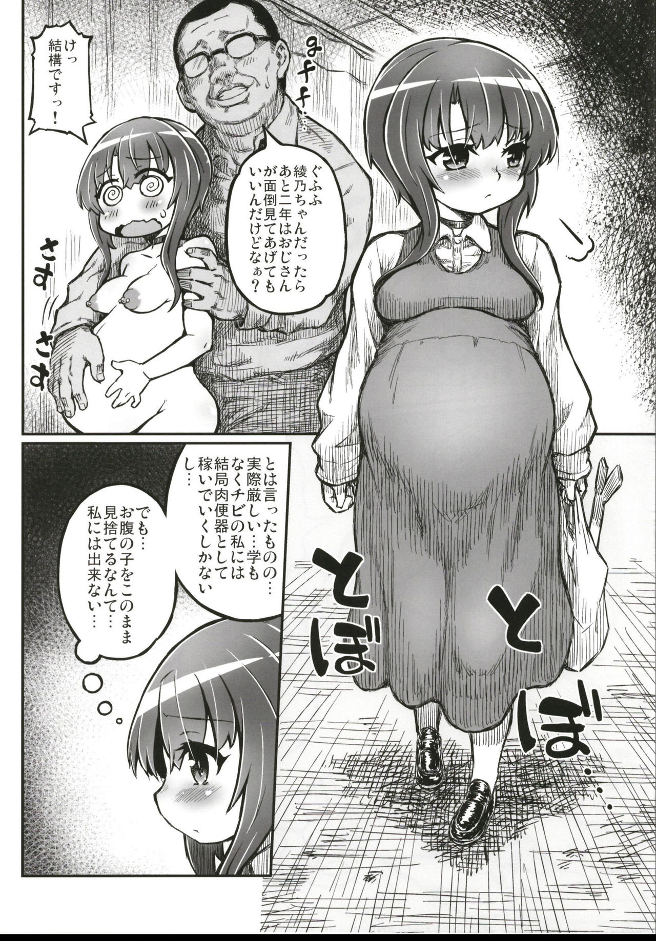 [Domestic animals (Murasame Maru)] Junjou Ninpu Ayano-chan [Digital] page 6 full