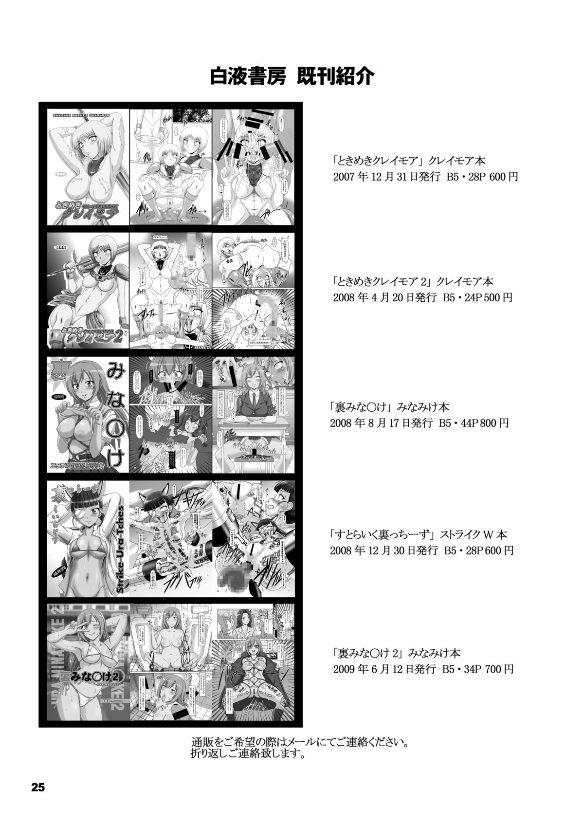 [Hakueki Shobou (A-Teru Haito)] Kuroiro Jikan - Black Time (K-ON!) [Digital] page 24 full