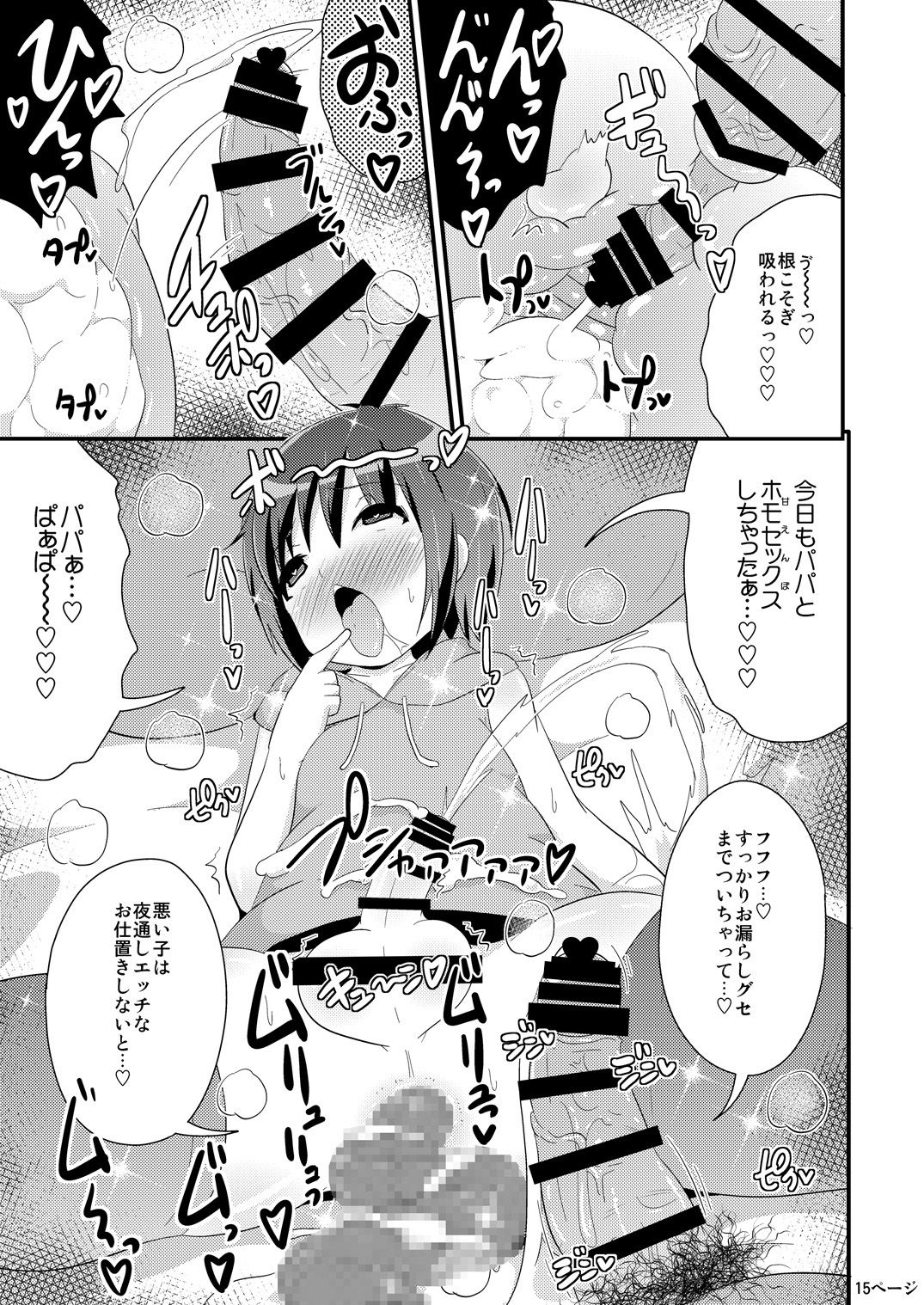 (C90) [Chinzuri Bop (Chinzurena)] COMIC Babubabu REVERSE (Shounen Maid) page 15 full