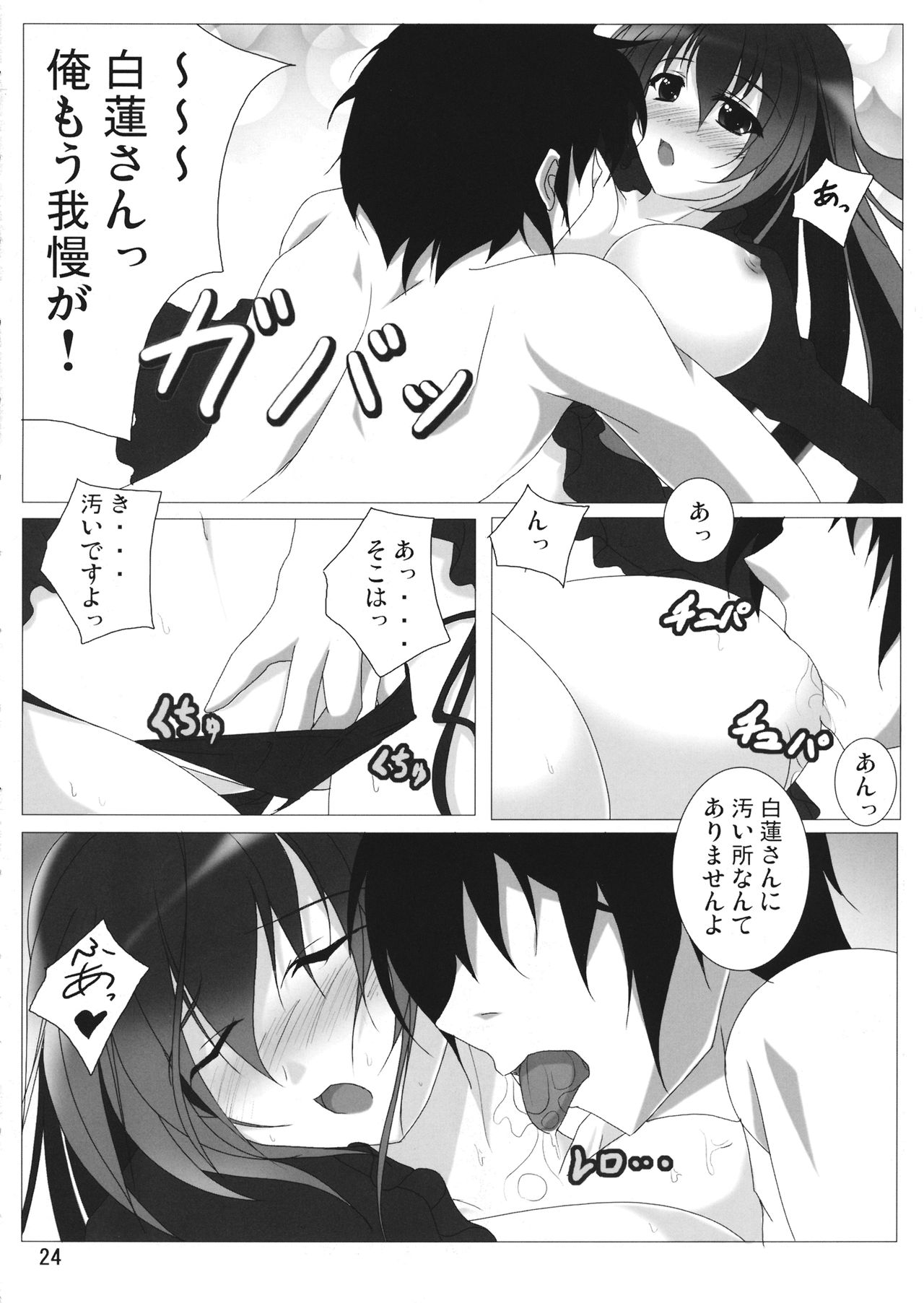 (CT15) [Penetrate (Reiha)] Inochi Hasudera Isourou Nisshi (Touhou Project) page 25 full