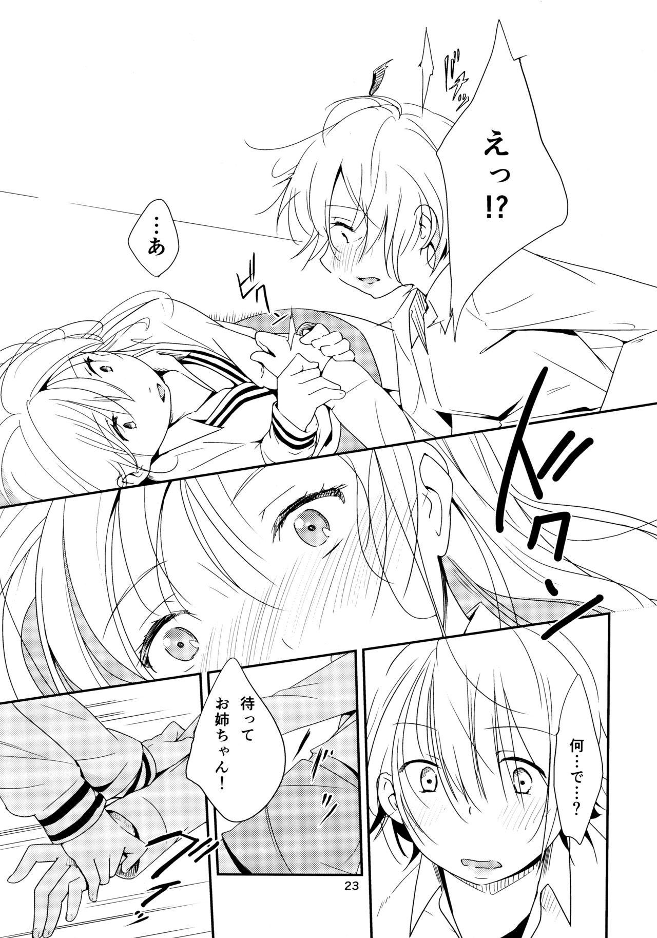 (Maiden's Garden 9) [G-complex (YUI_7)] Ikujinashi Yomi to Mahiru to Mia page 23 full