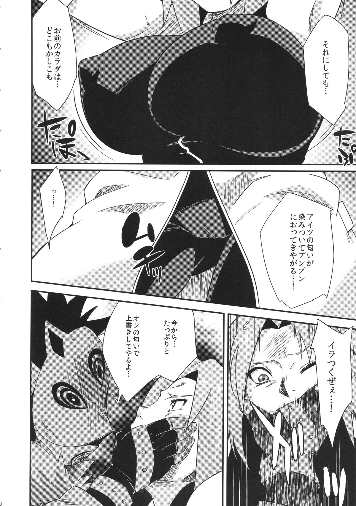 (COMIC1☆8) [Karakishi Youhei-dan Shinga (Sahara Wataru)] Saboten Nindou -Ibun- (NARUTO) page 5 full