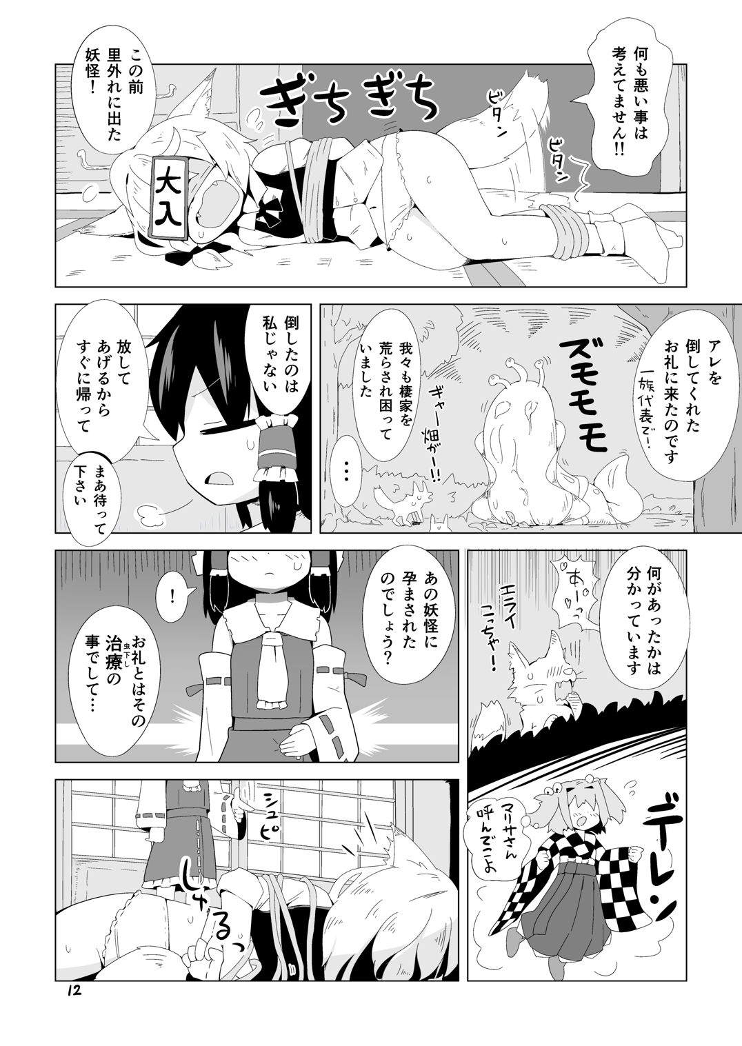 [890 Hikoutai (Yankopi)] Miko to Kitsune no Mushikudashi (Touhou Project) [Digital] page 11 full