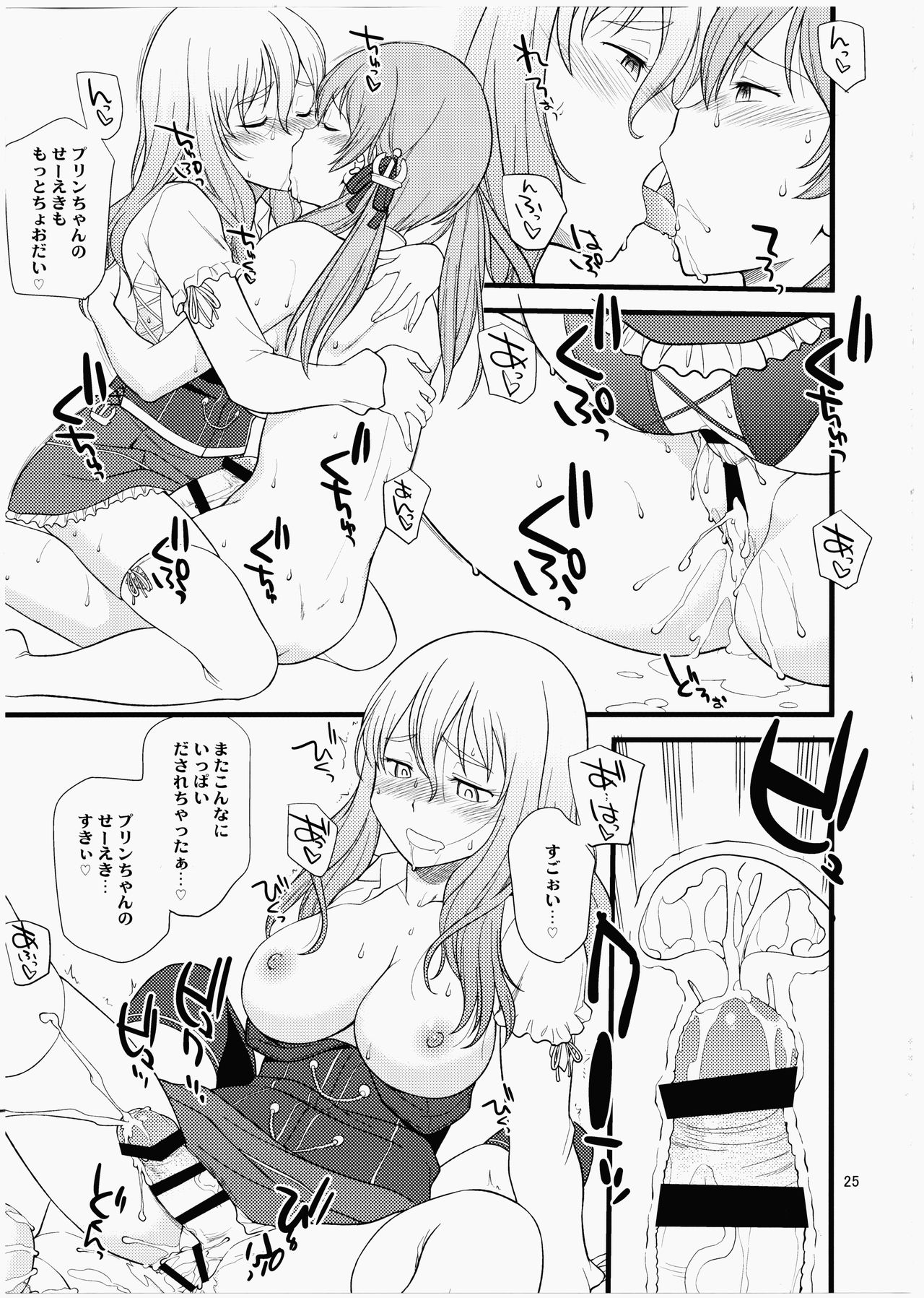 (C91) [Hinemosuan (Hinemosu Notari)] Pola Pri (Kantai Collection -KanColle-) page 24 full