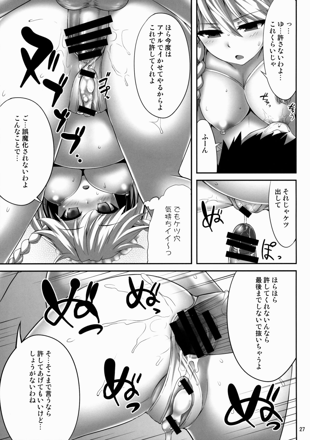 (C88) [Fukutsuu Okosu (Kaiou)] Izayoi Sakuya Saiminbon (Touhou Project) page 26 full